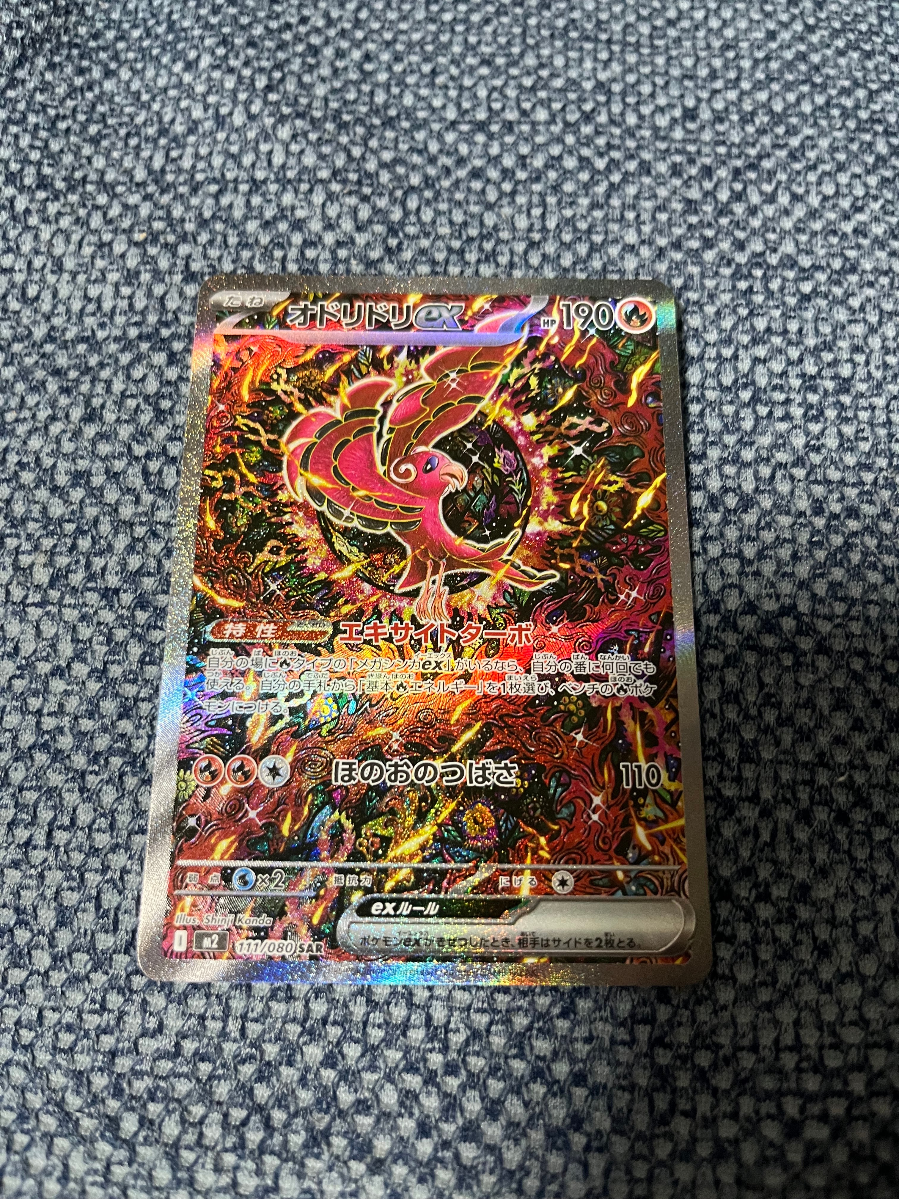 オドリドリex SAR [M2 111/080](拡張パック「インフェルノX」)