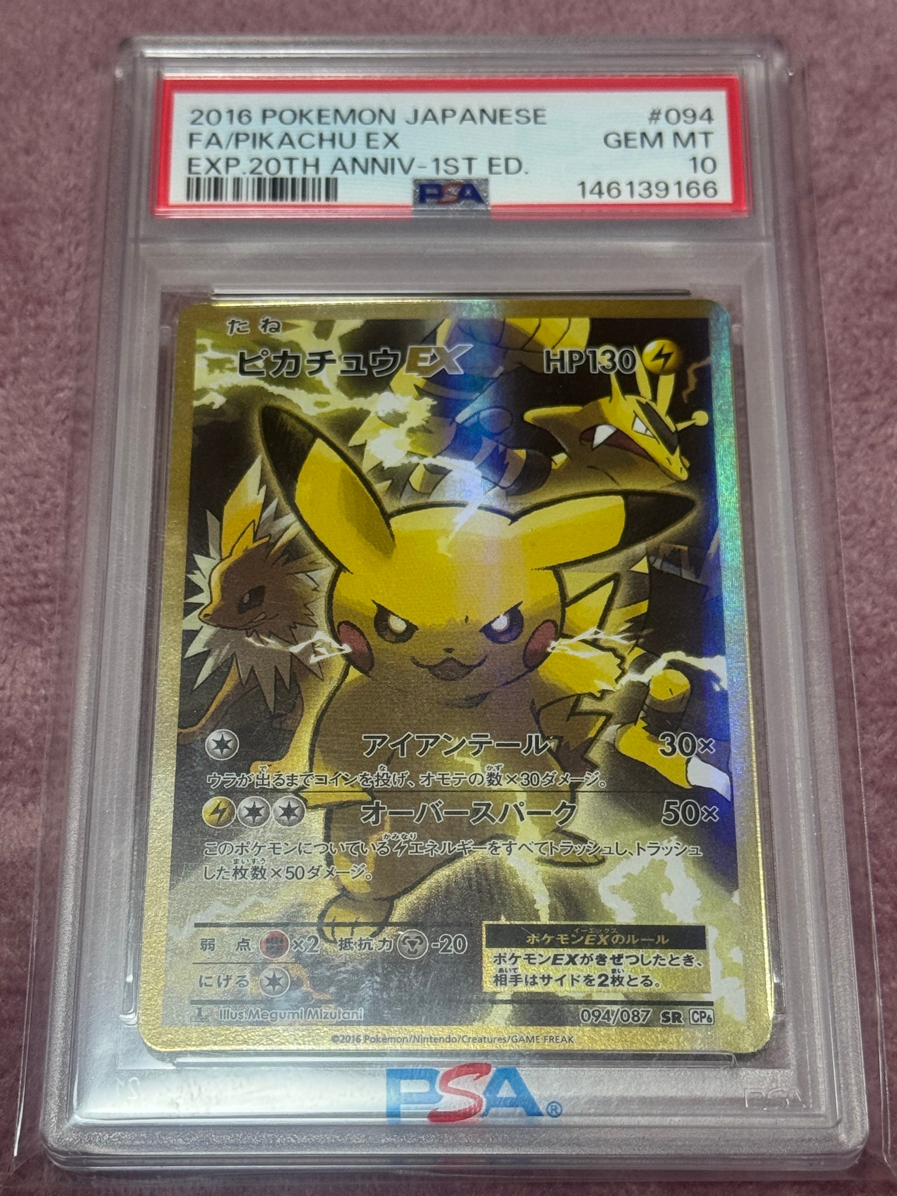 ピカチュウEX SR :1ED [CP6 094/087](コンセプトパック「ポケットモンスターカードゲーム 拡張パック 20th Anniversary」)