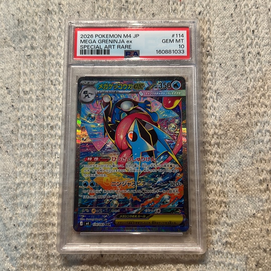 メガゲッコウガex SAR [M4 114/083](拡張パック「ニンジャスピナー