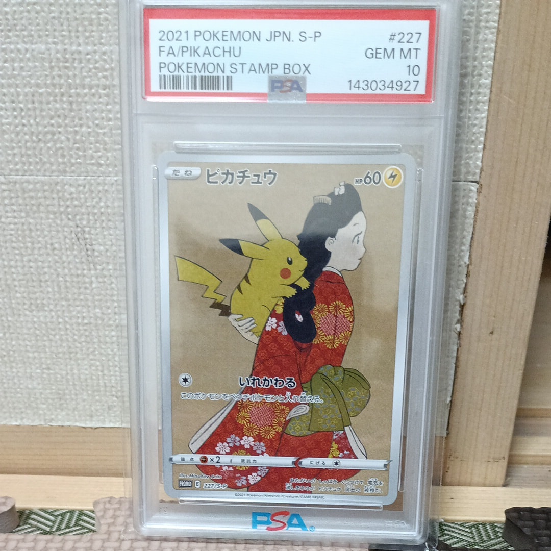 ピカチュウ: プロモ[S-P 227](プロモーションカード 「ポケモン切手BOX