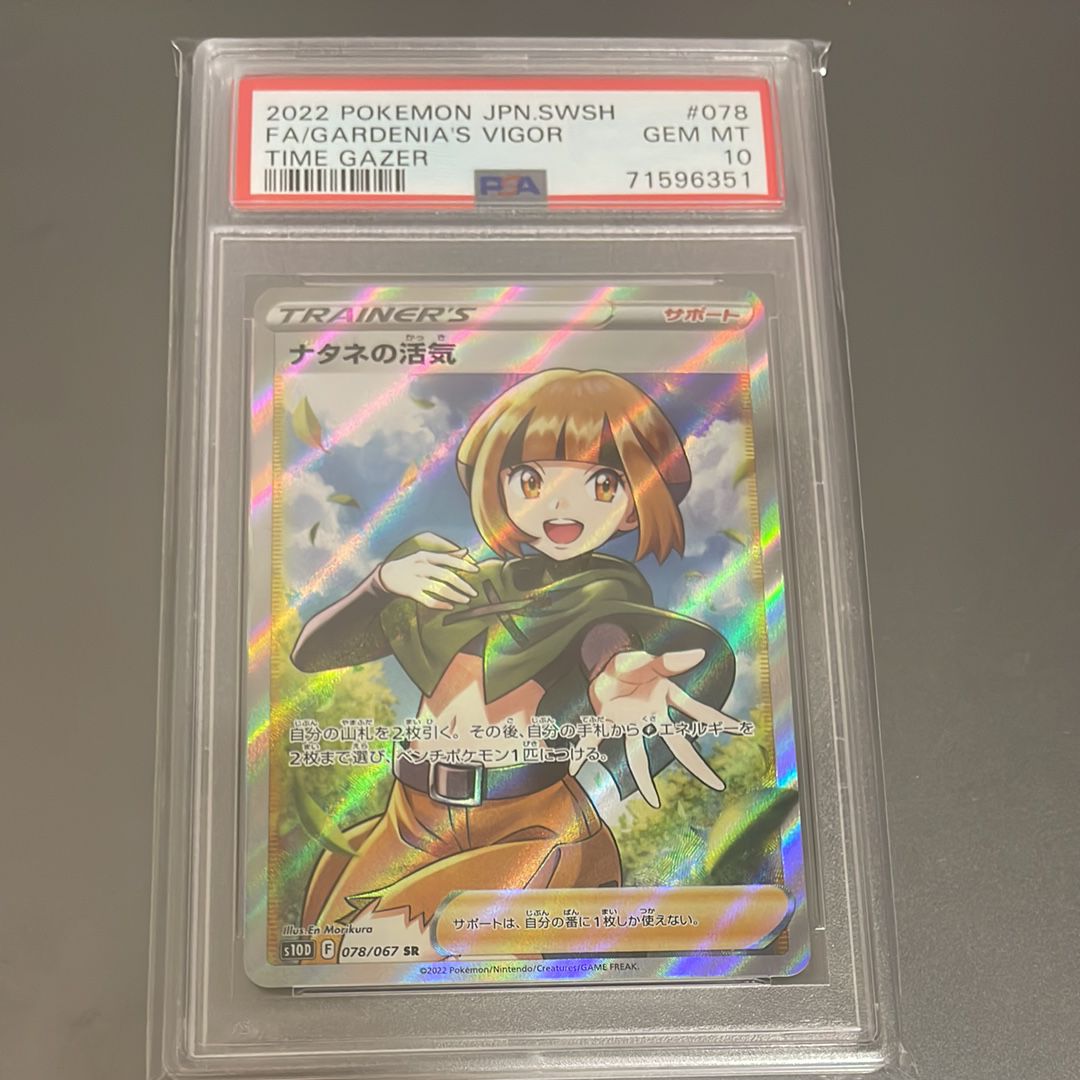 ナタネの活気 SR[S10D 078/067](拡張パック「タイムゲイザー」)