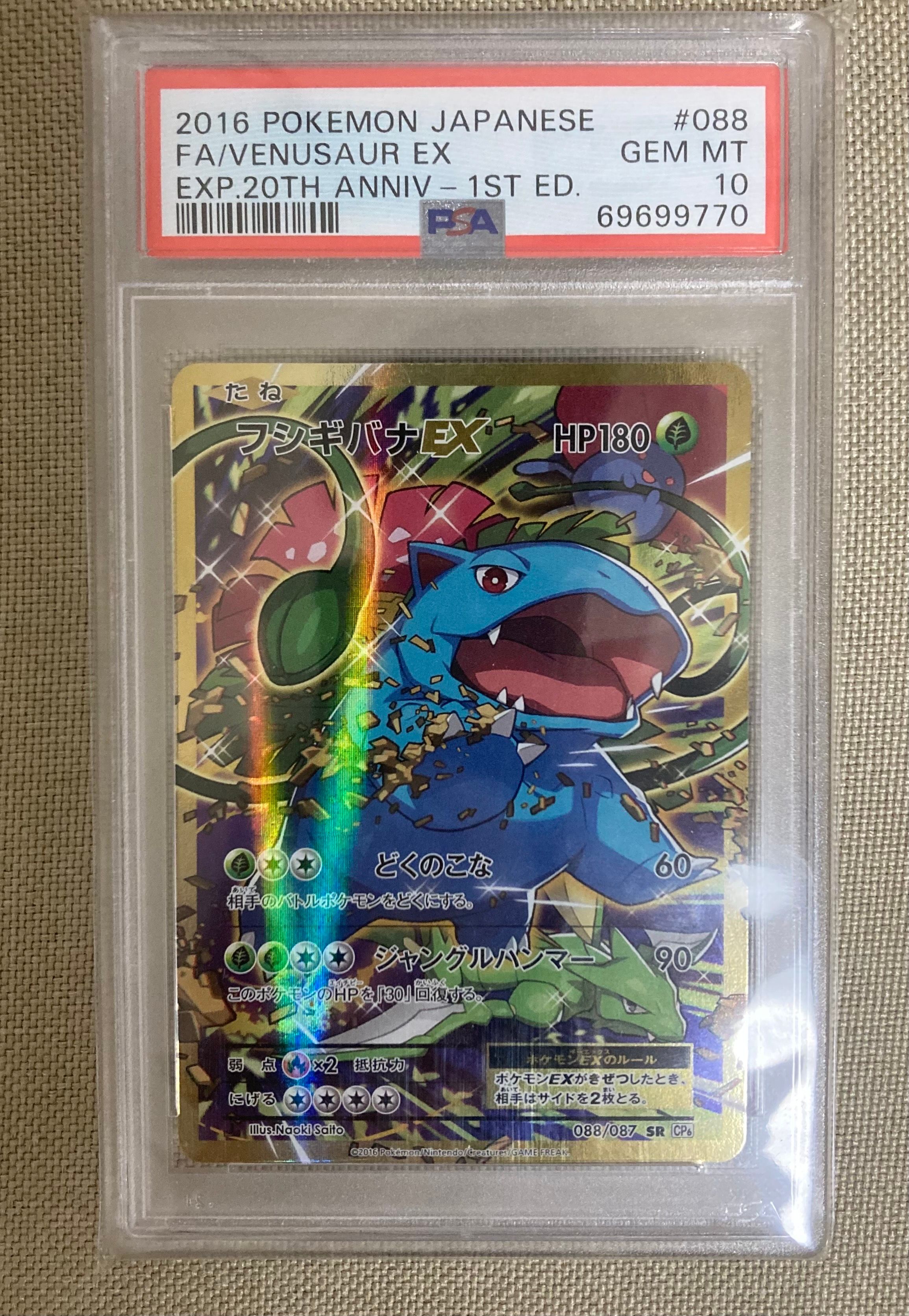 フシギバナEX SR :1ED [CP6 088/087](コンセプトパック「ポケットモンスターカードゲーム 拡張パック 20th Anniversary」)