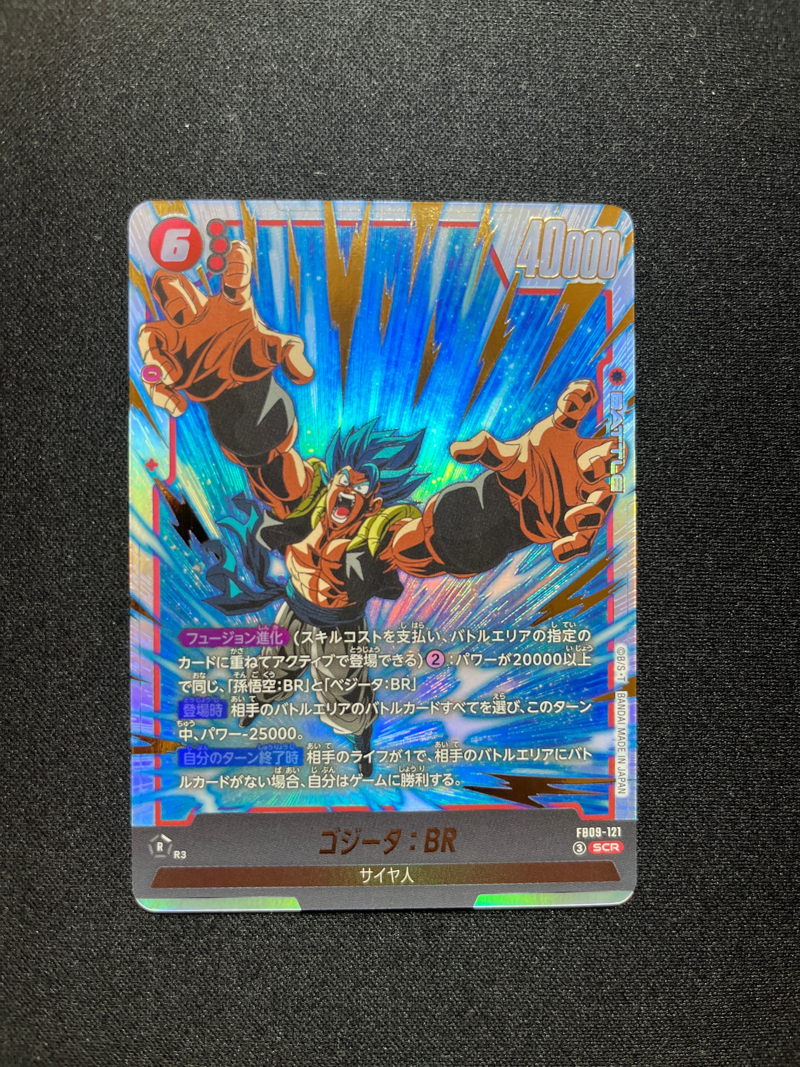 ゴジータ：BR SCR★ [FB09-121](ブースターパック ゴジータ：BR【SCR】{FB09-121} - カードラッシュ ドラゴンボール