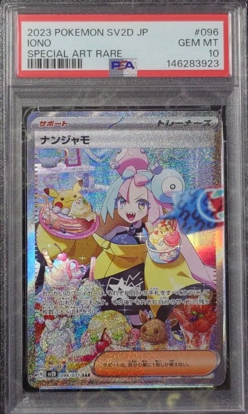 ナンジャモ SAR[SV2D 096/071](拡張パック「クレイバースト」)