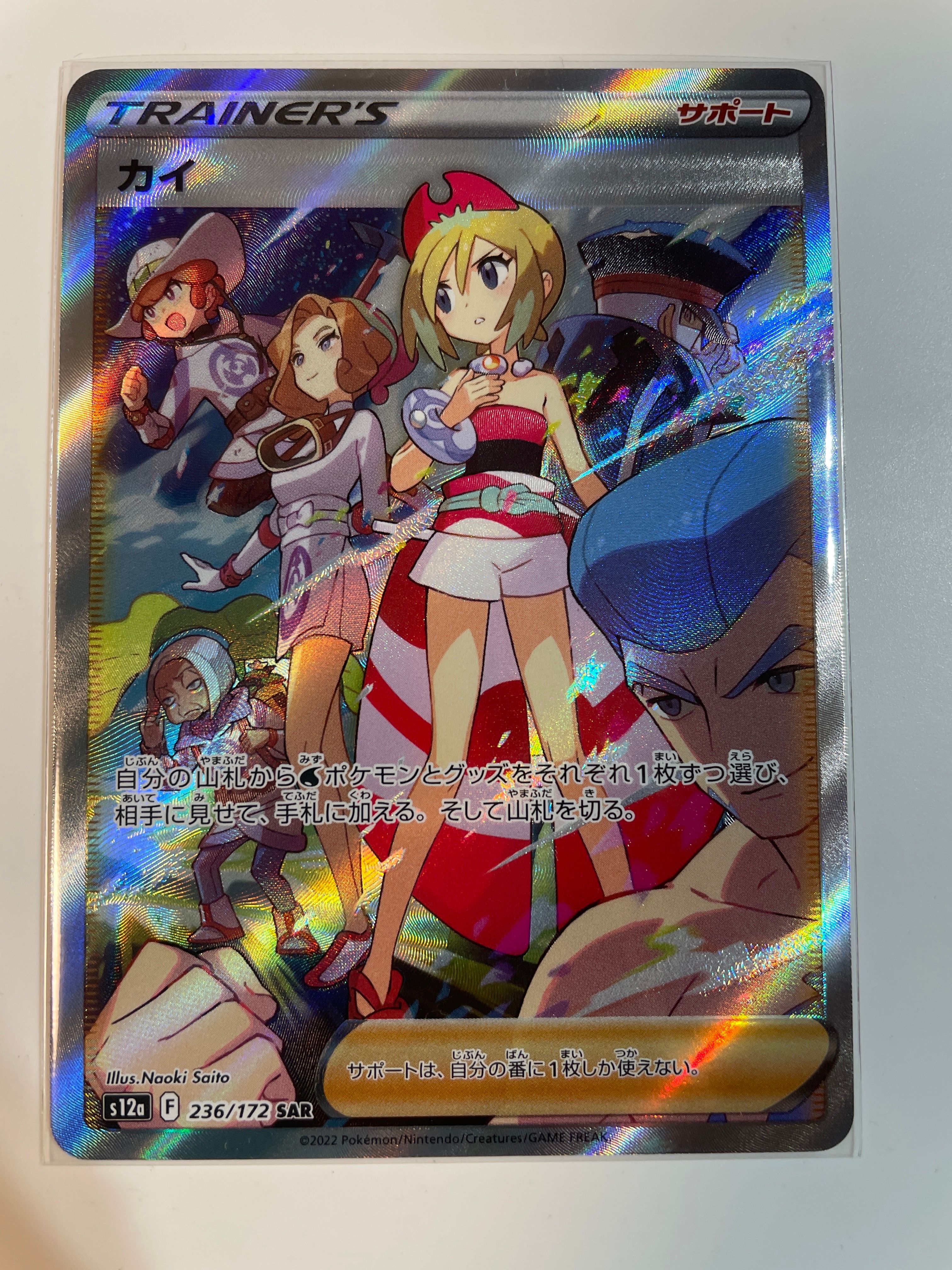 カイ SAR[s12a 236/172](ハイクラスパック「VSTARユニバース」)