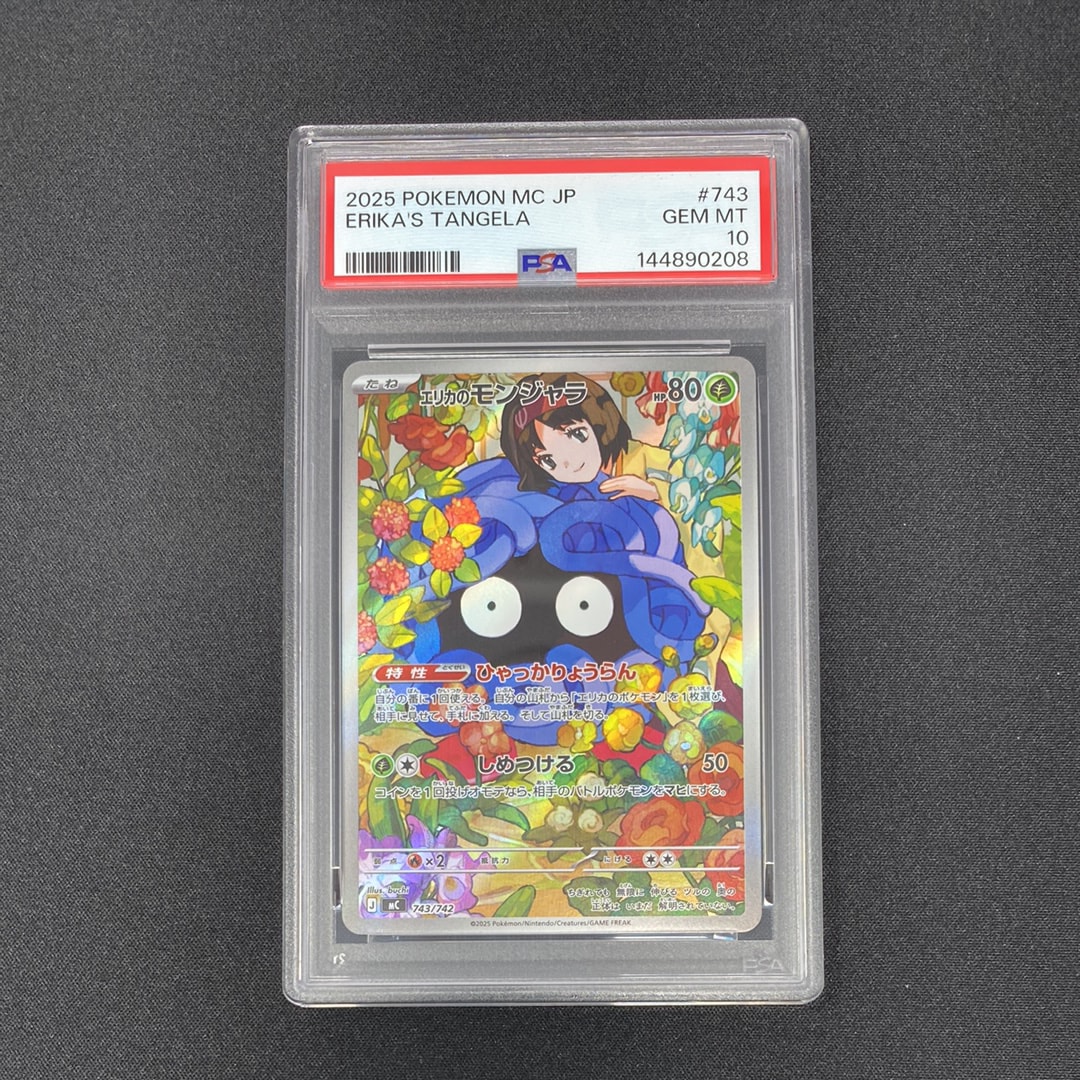 エリカのモンジャラ AR仕様 [MC 743/742](スタートデッキ100「バトルコレクション」)
