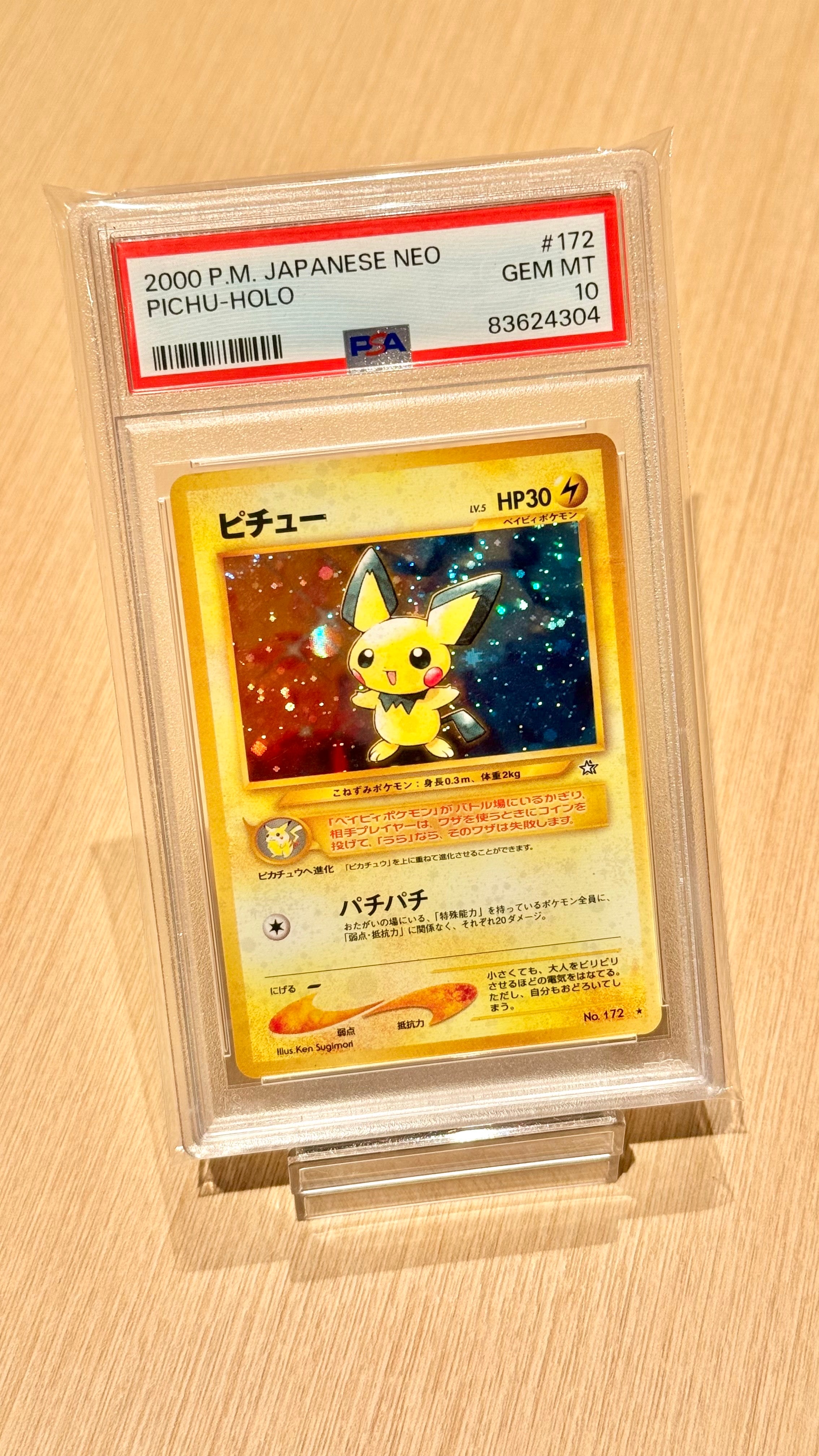 ピチュー ★: 旧裏 [neo1 No.172](ポケモンカード★neo 拡張パック「金、銀、新世界へ...」)
