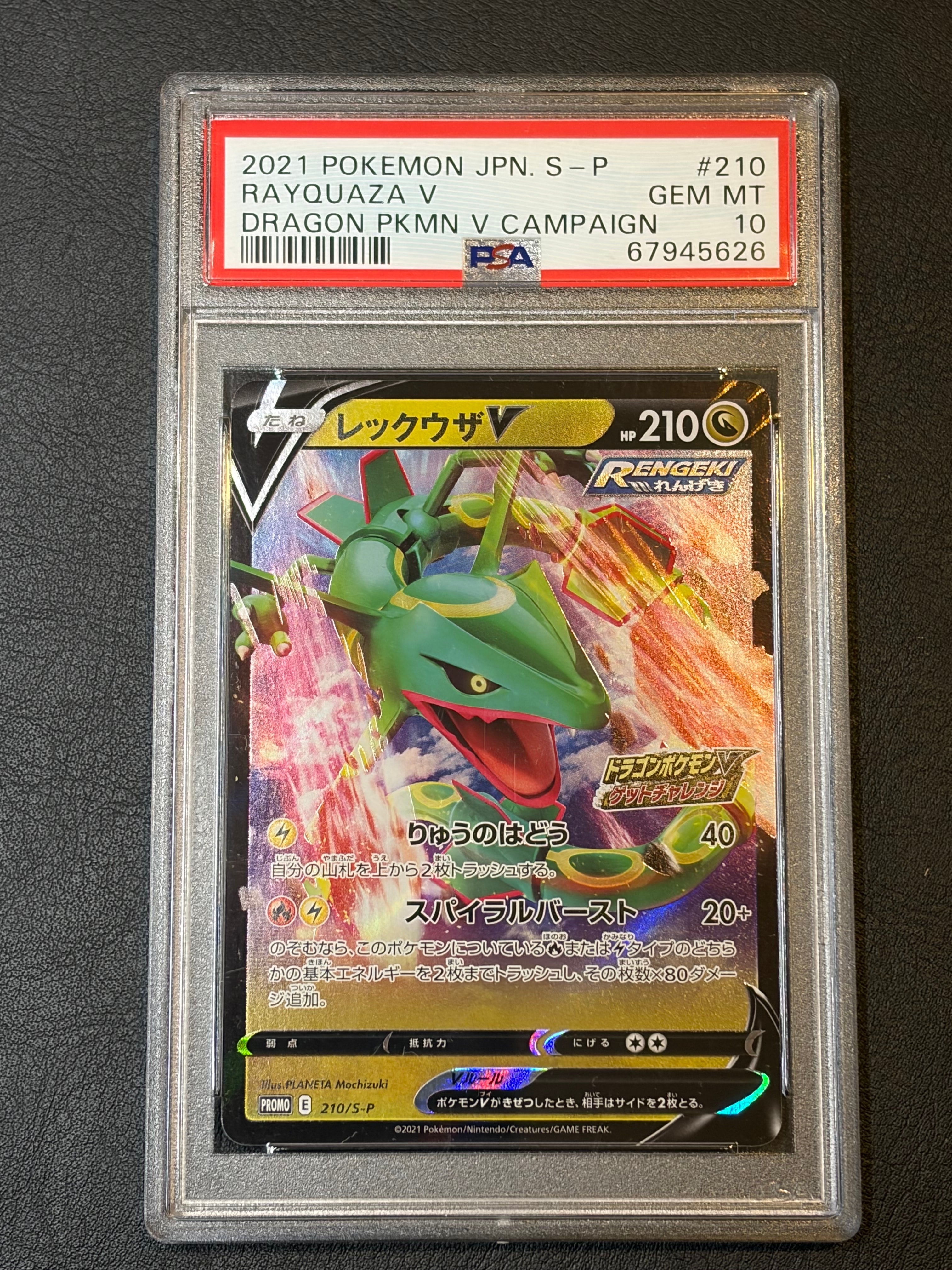 PSA10】レックウザV: プロモ P [S-P 210](プロモーションカード「S-P