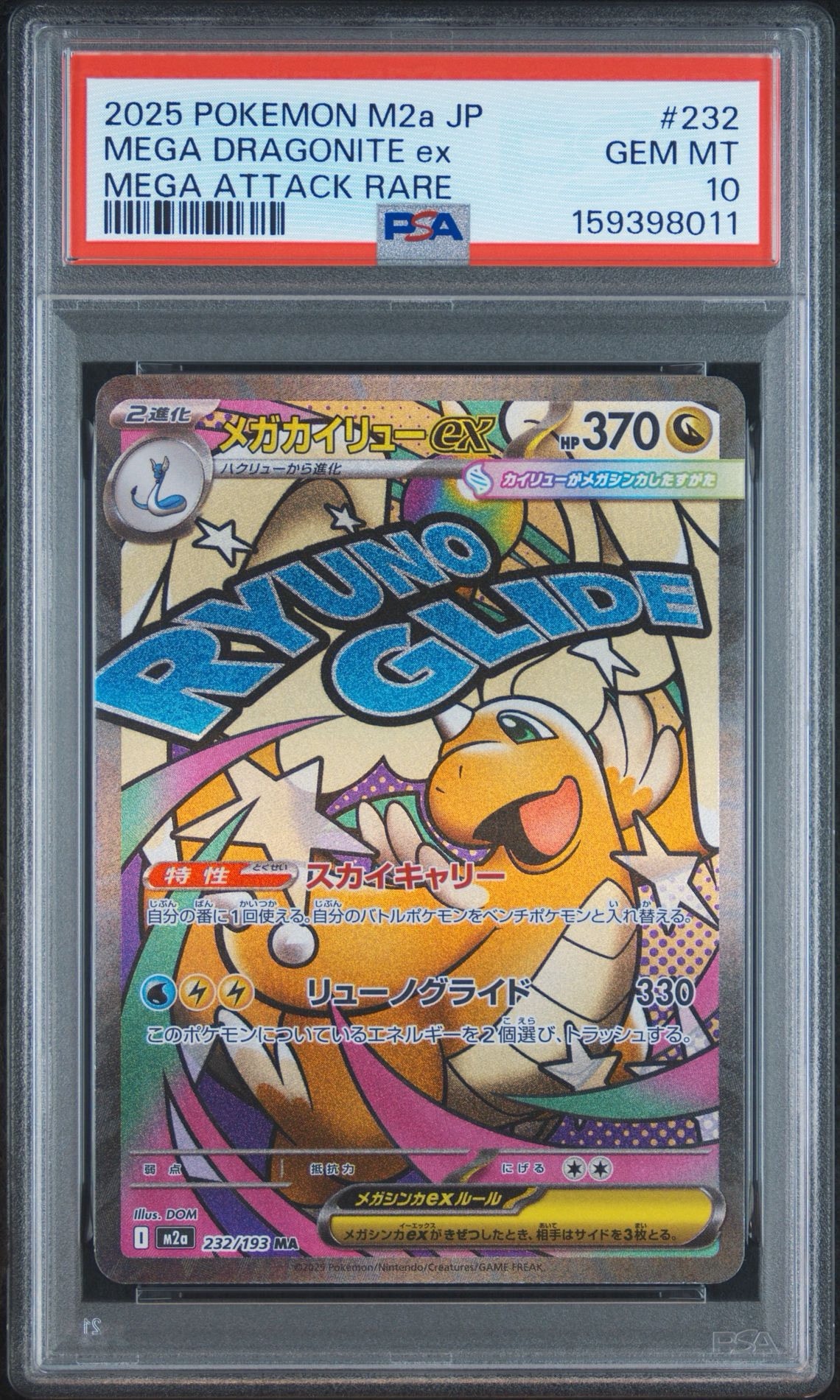PSA10】メガカイリューex MA [M2a 232/193](ハイクラスパック「MEGA