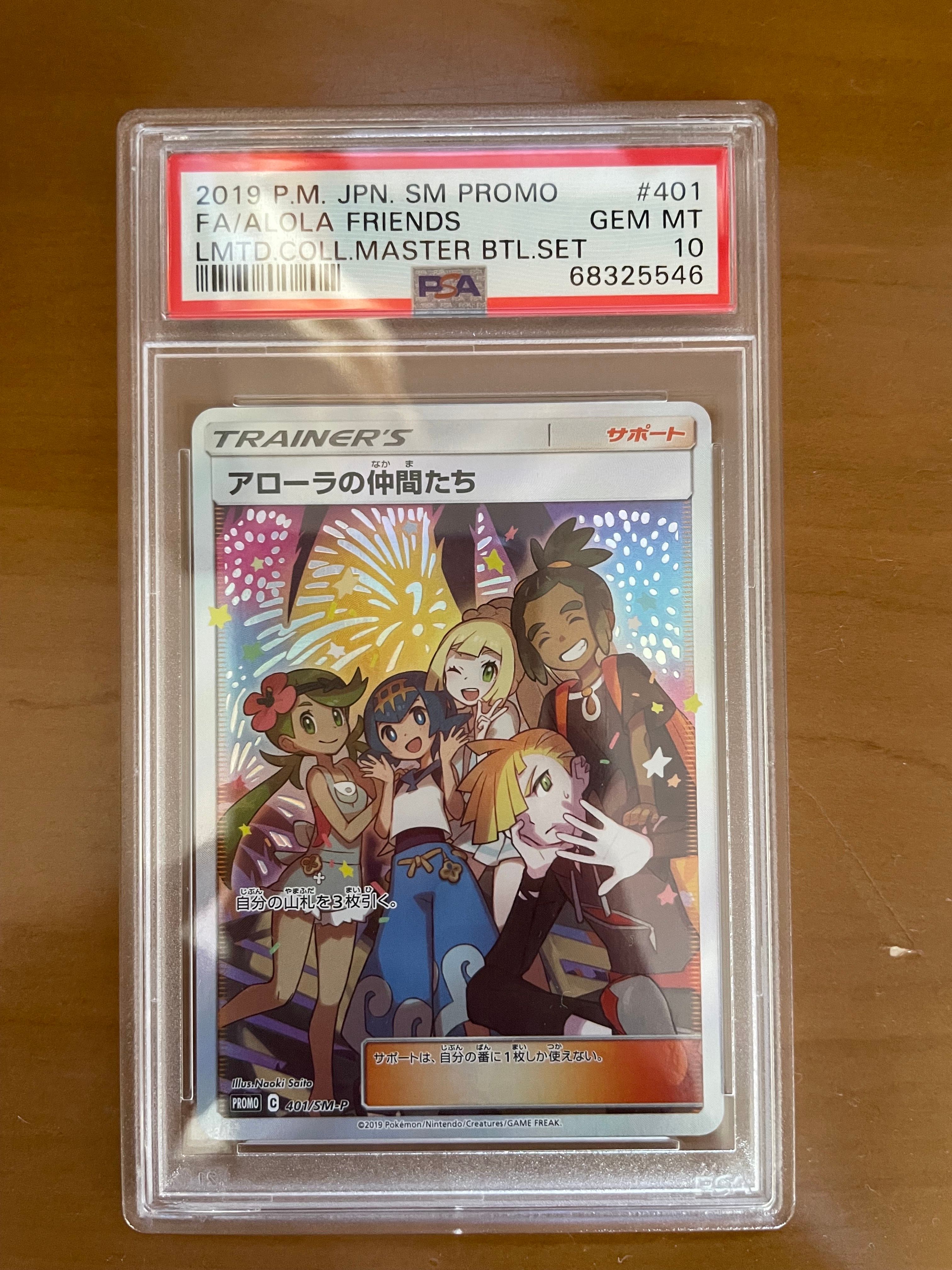 アローラの仲間たち: プロモ[SM-P 401](プロモーションカード「SM-P」)