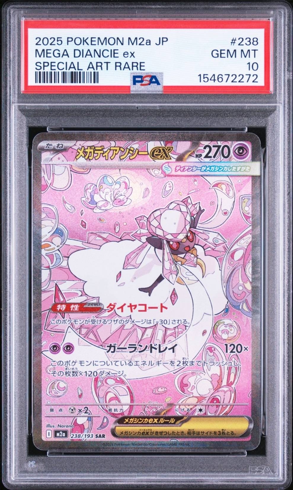 メガディアンシーex SAR [M2a 238/193](ハイクラスパック「MEGA