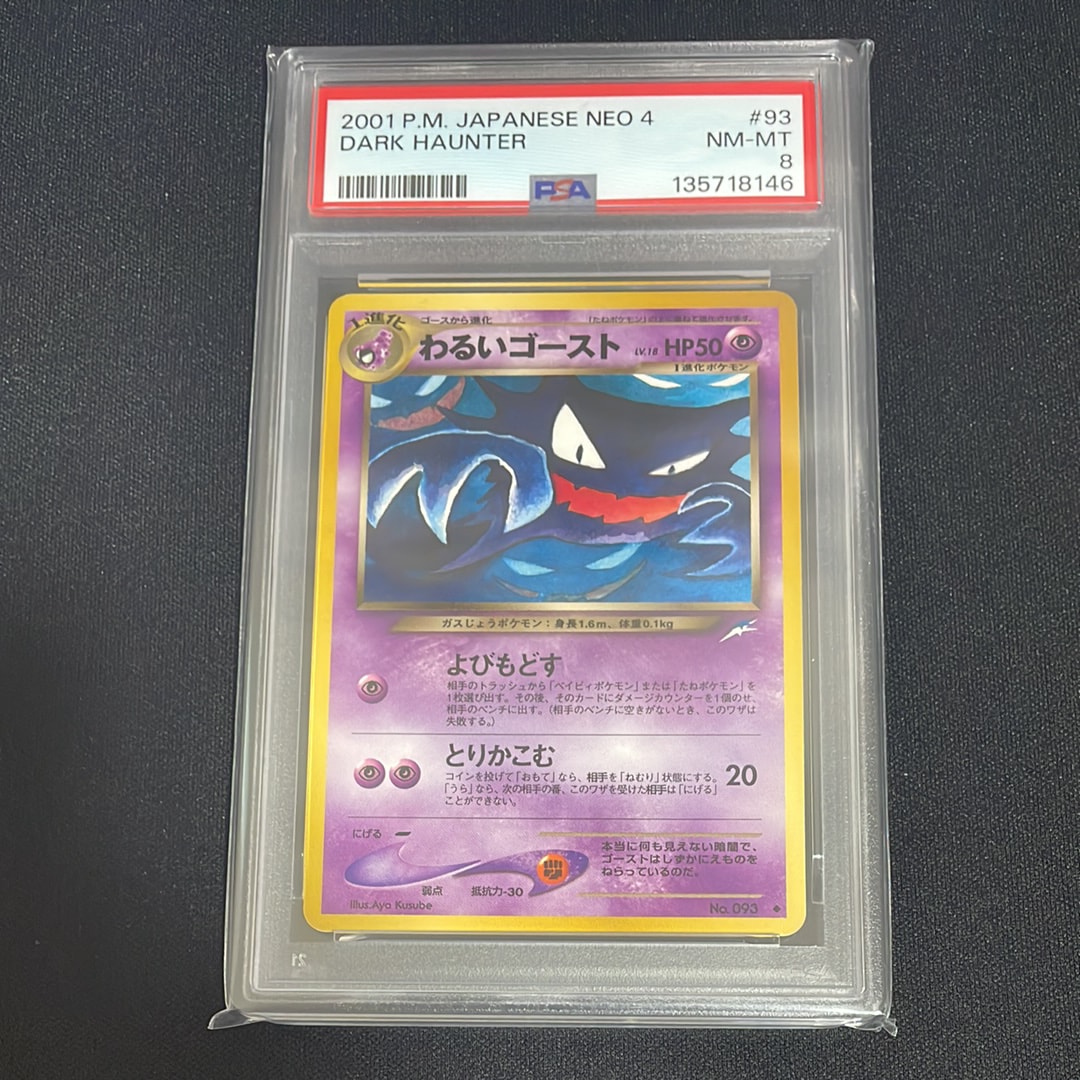 わるいゴースト ◆ : 旧裏 [neo4 No.093](ポケモンカード★neo 拡張パック「闇、そして光へ...」)