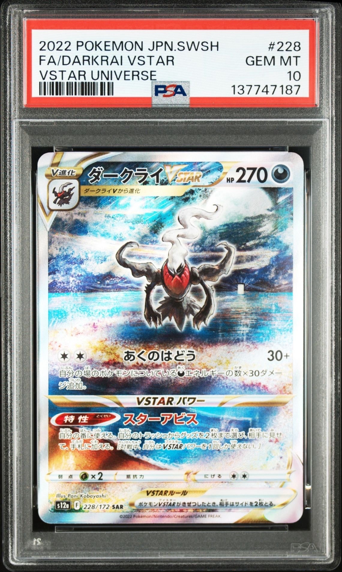 ダークライVSTAR SAR[s12a 228/172](ハイクラスパック「VSTARユニバース」)
