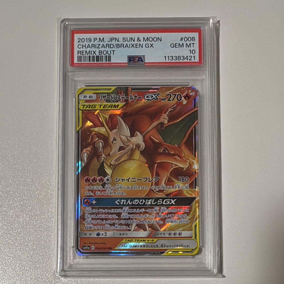 リザードン&テールナーGX RR [SM11a 008/064](強化拡張パック「リミックスバウト」)