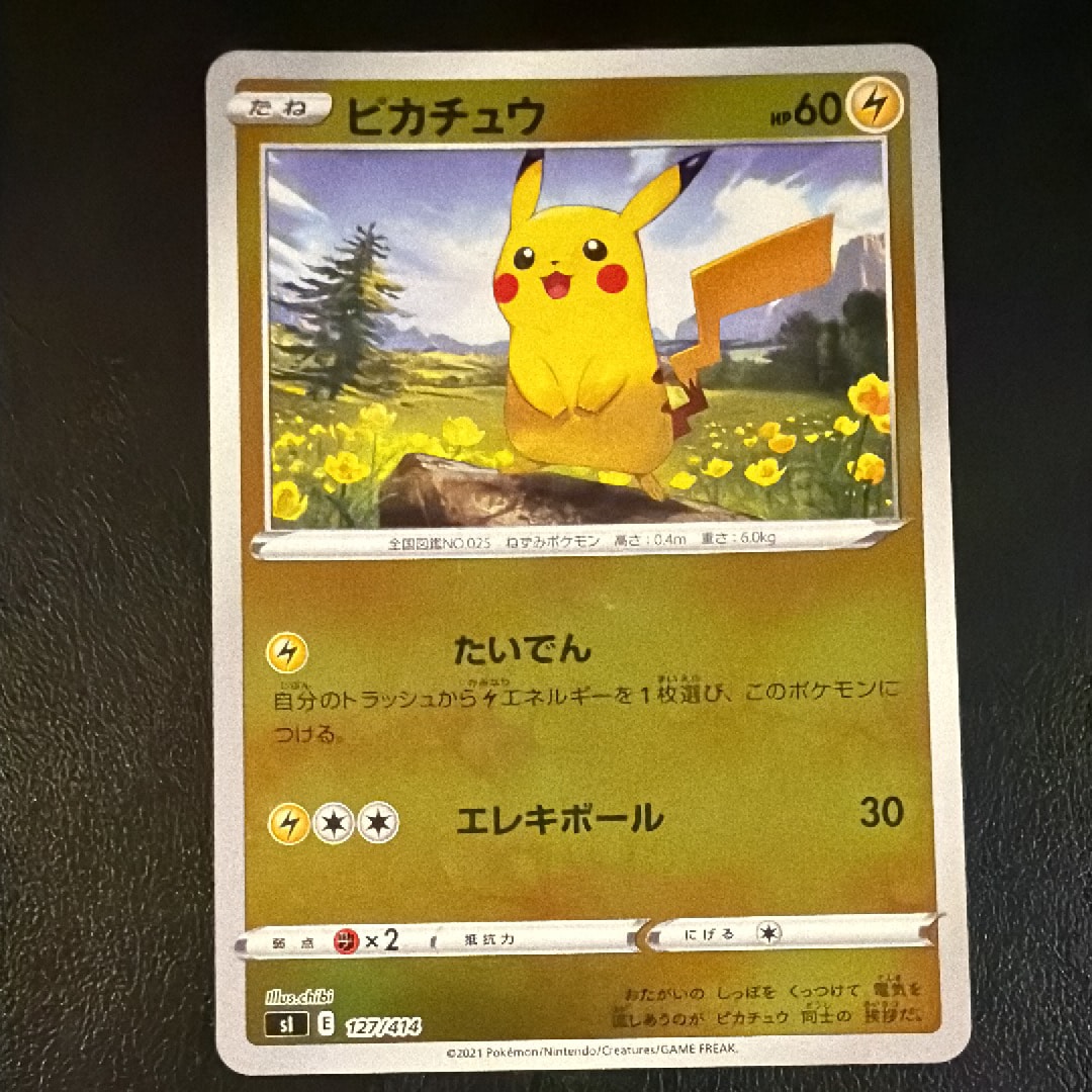 ピカチュウ :ミラー [SI 127/414](ソード&シールド「スタートデッキ100」)