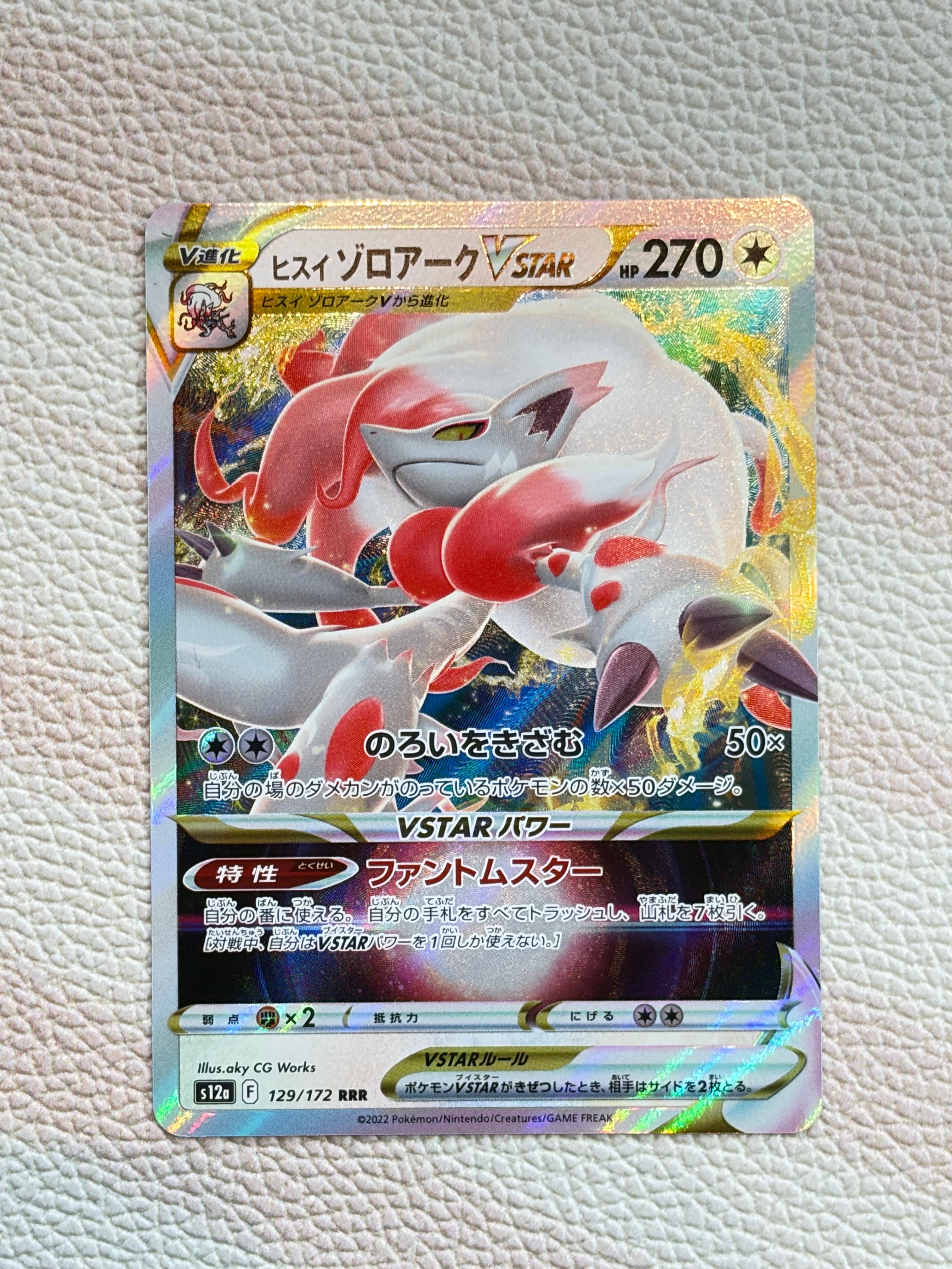 ヒスイゾロアークVSTAR RRR[s12a 129/172](ハイクラスパック「VSTARユニバース」)