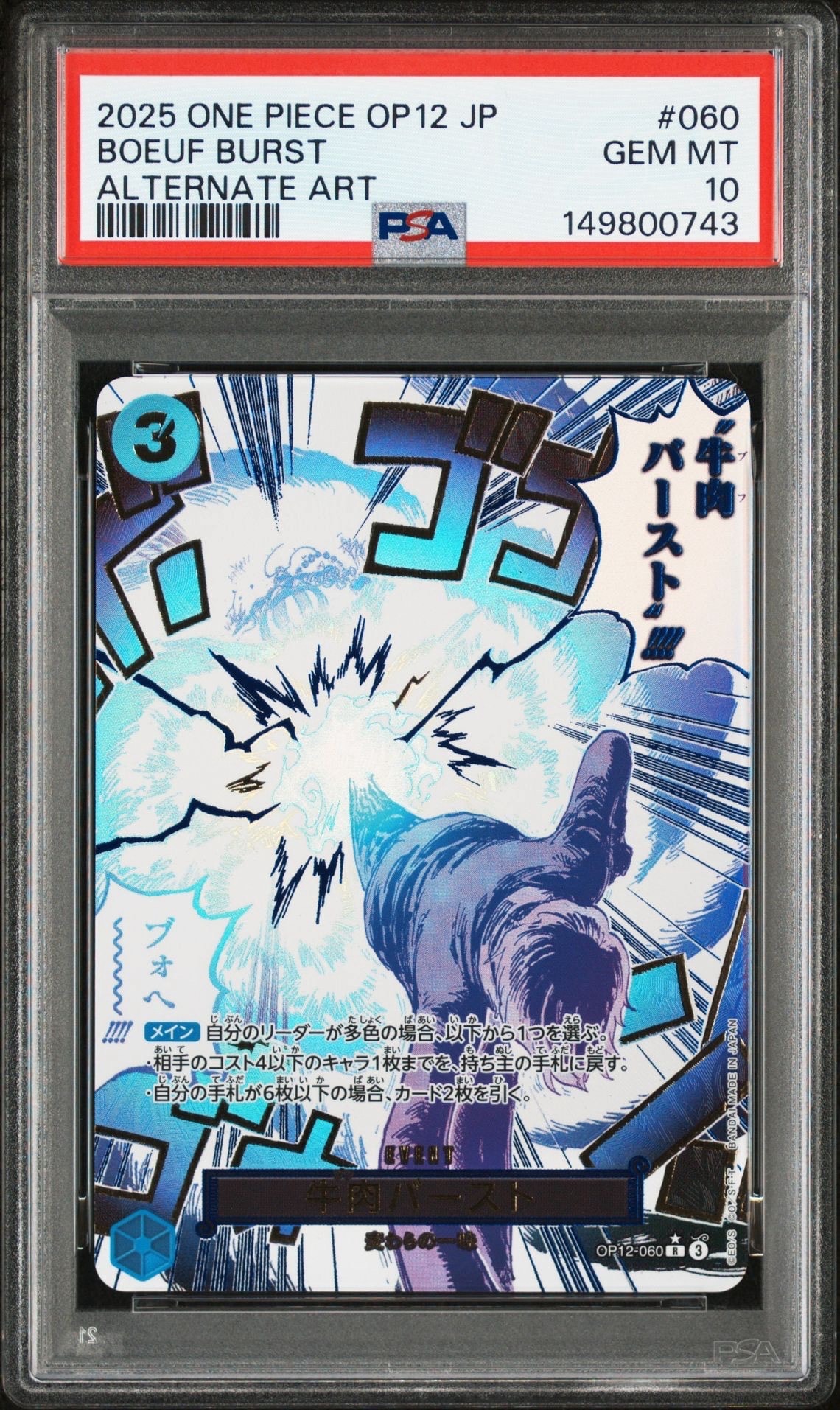 牛肉バースト R-P [OP12-060](ブースターパック「師弟の絆」)