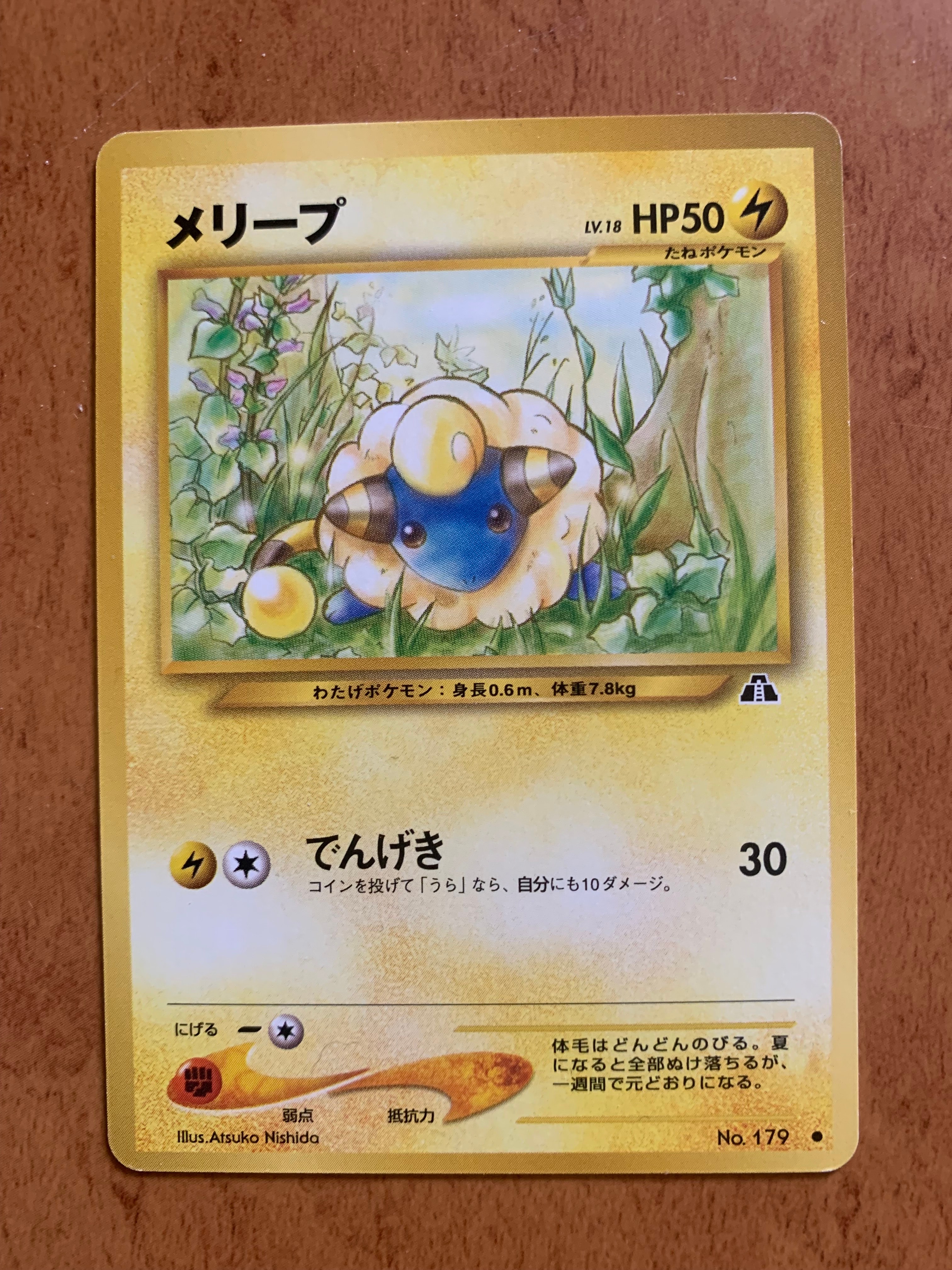 メリープ ● : 旧裏 [neo2 No.179](ポケモンカード★neo 拡張パック「遺跡をこえて...」)