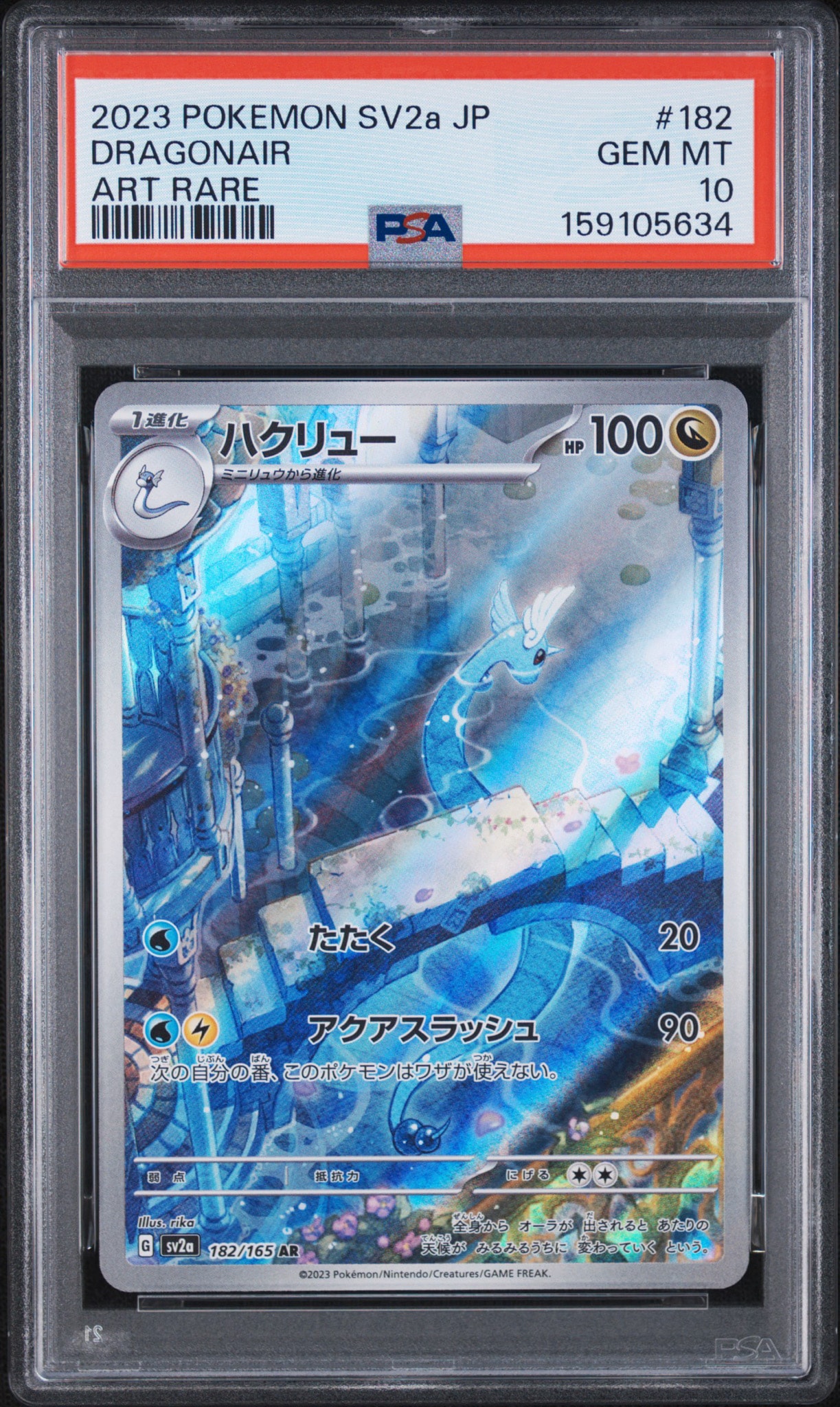 ハクリュー AR[SV2a 182/165](強化拡張パック「ポケモンカード151」)