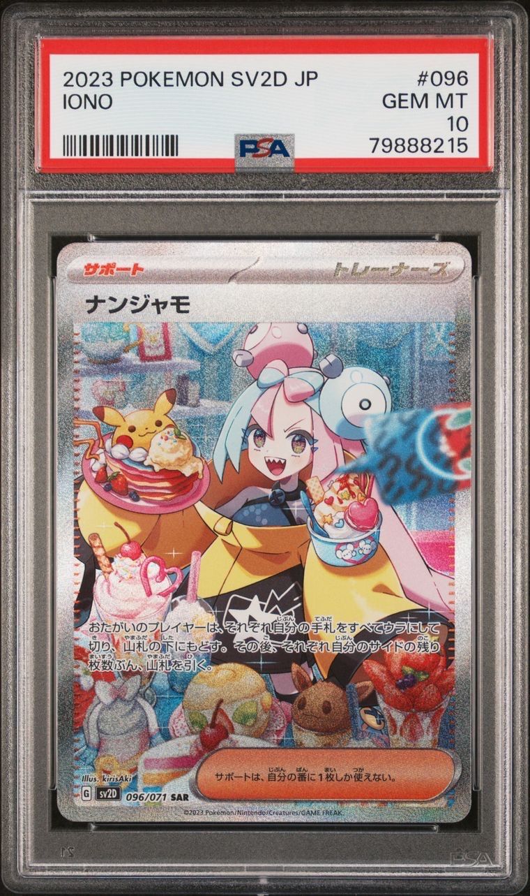 ナンジャモ SAR[SV2D 096/071](拡張パック「クレイバースト」)