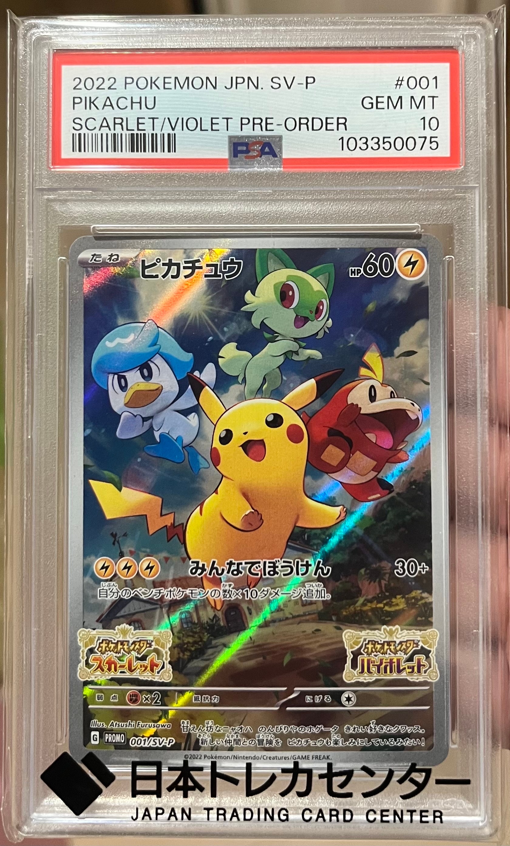 【PSA10】 ピカチュウ PROMO 001/SV-P ポケモンカード 2 ピカチュウ 001/SV-P」の激安通販 | magi