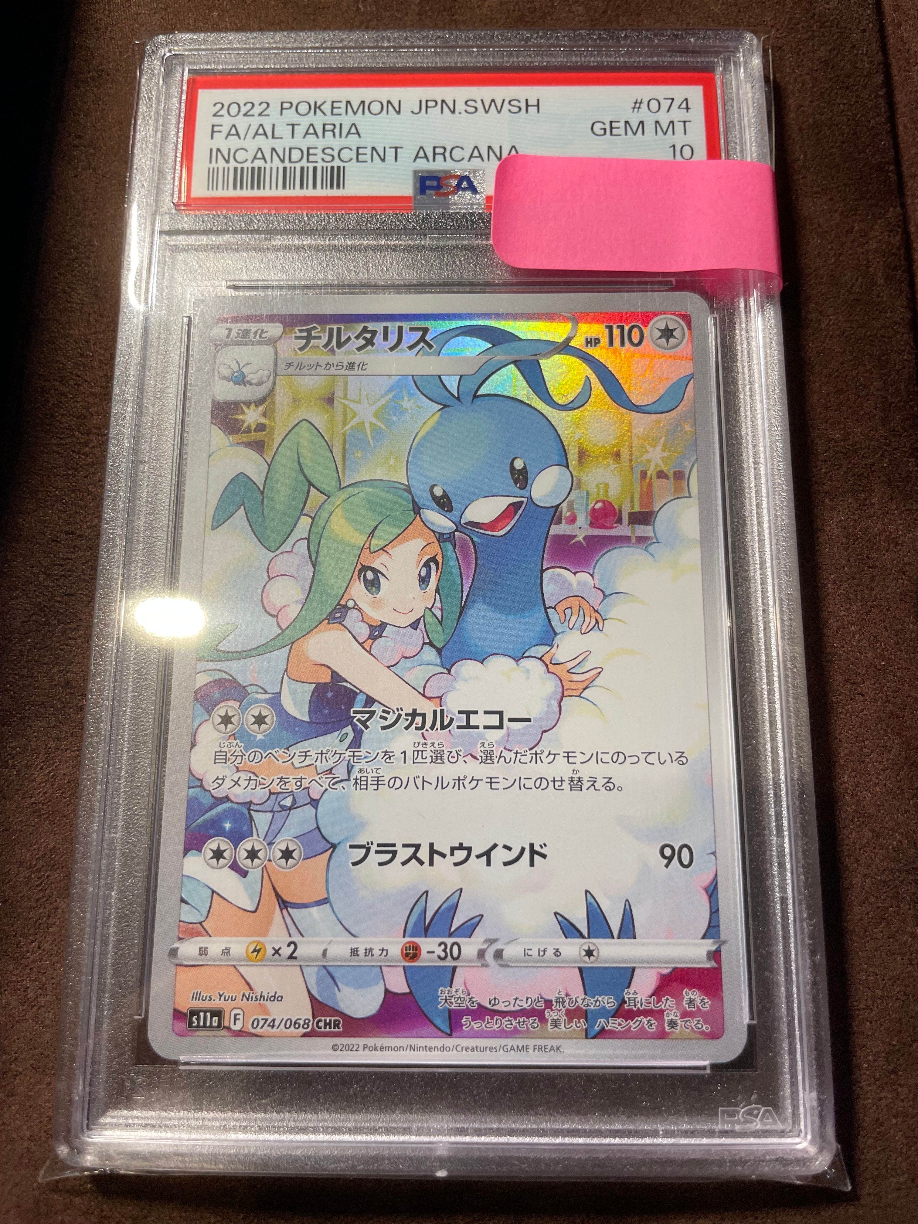 チルタリス CHR [s11a 074/068](強化拡張パック『白熱のアルカナ』)