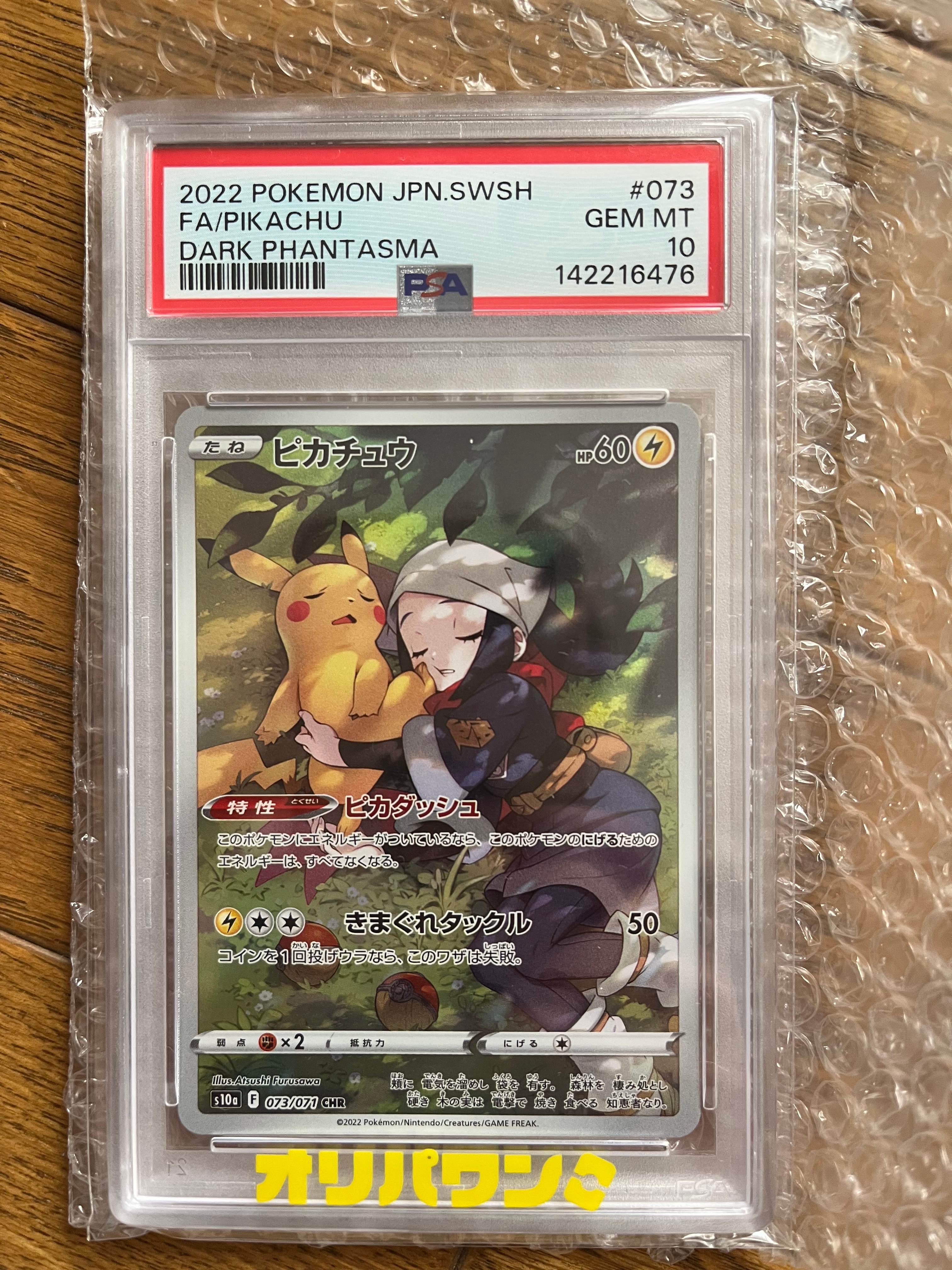 ピカチュウ CHR[S10a 073/071](強化拡張パック「ダークファンタズマ」)