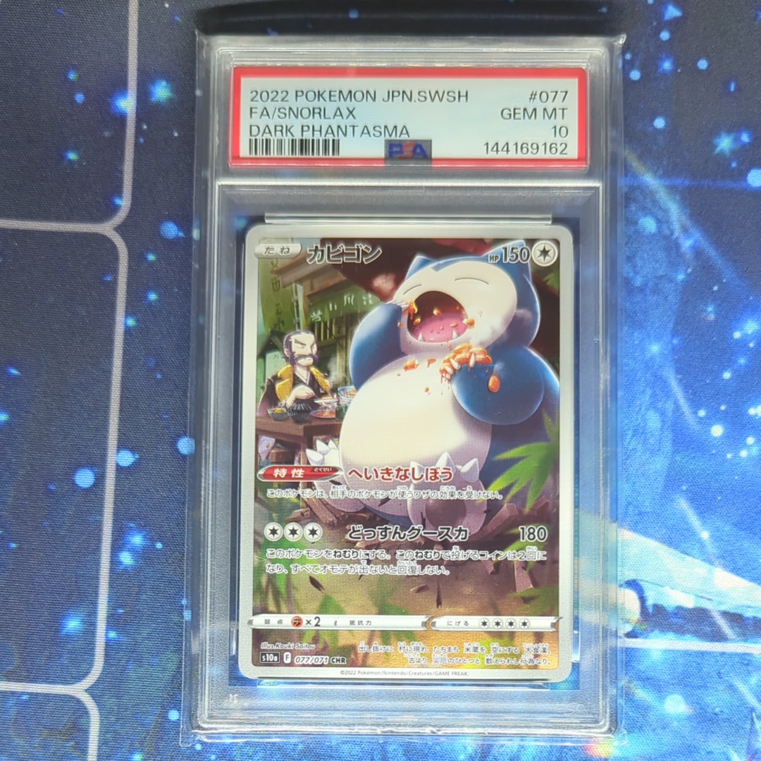Snorlax CHR[s10a 077/071](Enhanced Expansion Pack"Dark Fantasma")