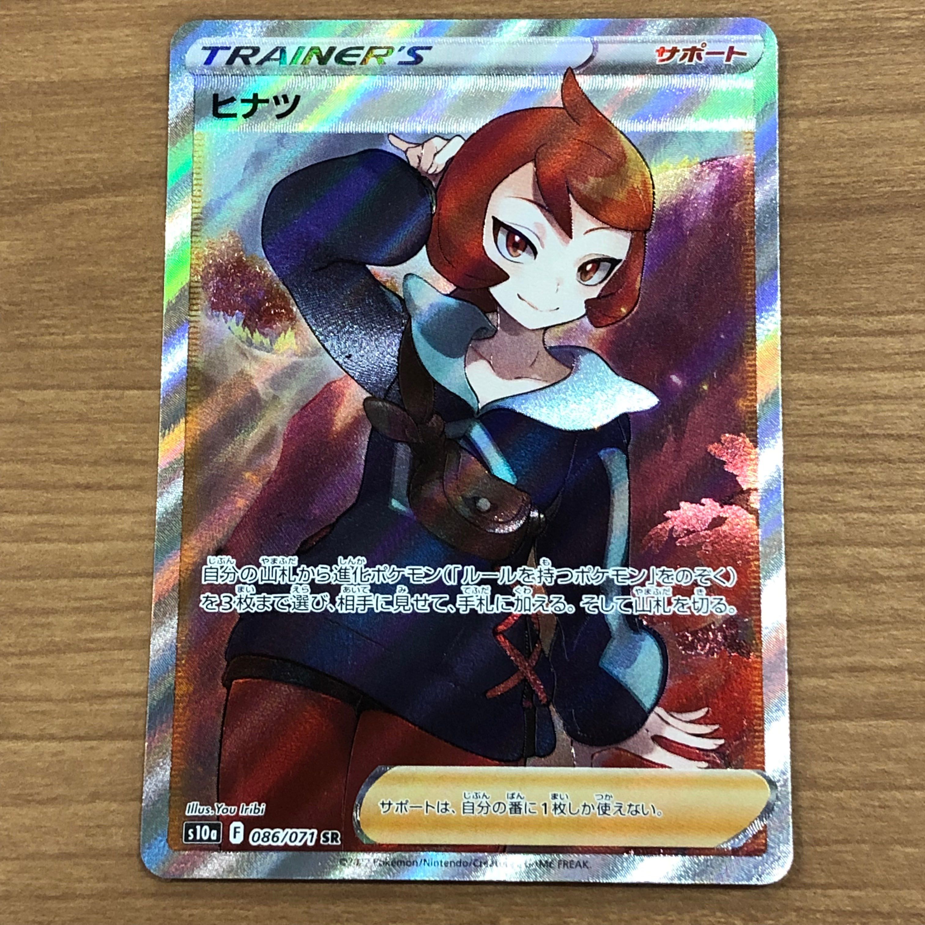ヒナツ SR[S10a 086/071](強化拡張パック「ダークファンタズマ」)