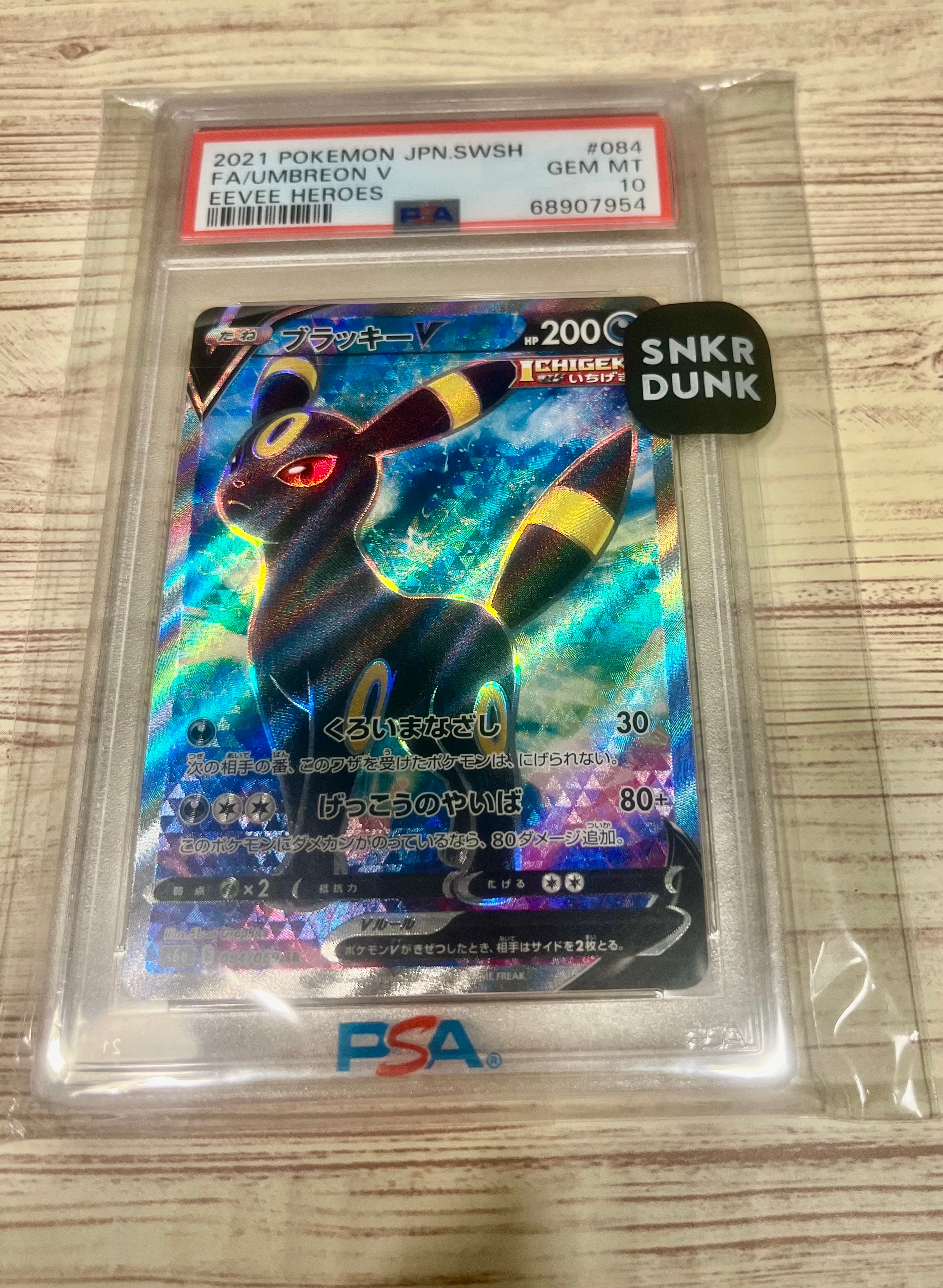 ブラッキーV SR[S6a 084/069](強化拡張パック「イーブイヒーローズ」)