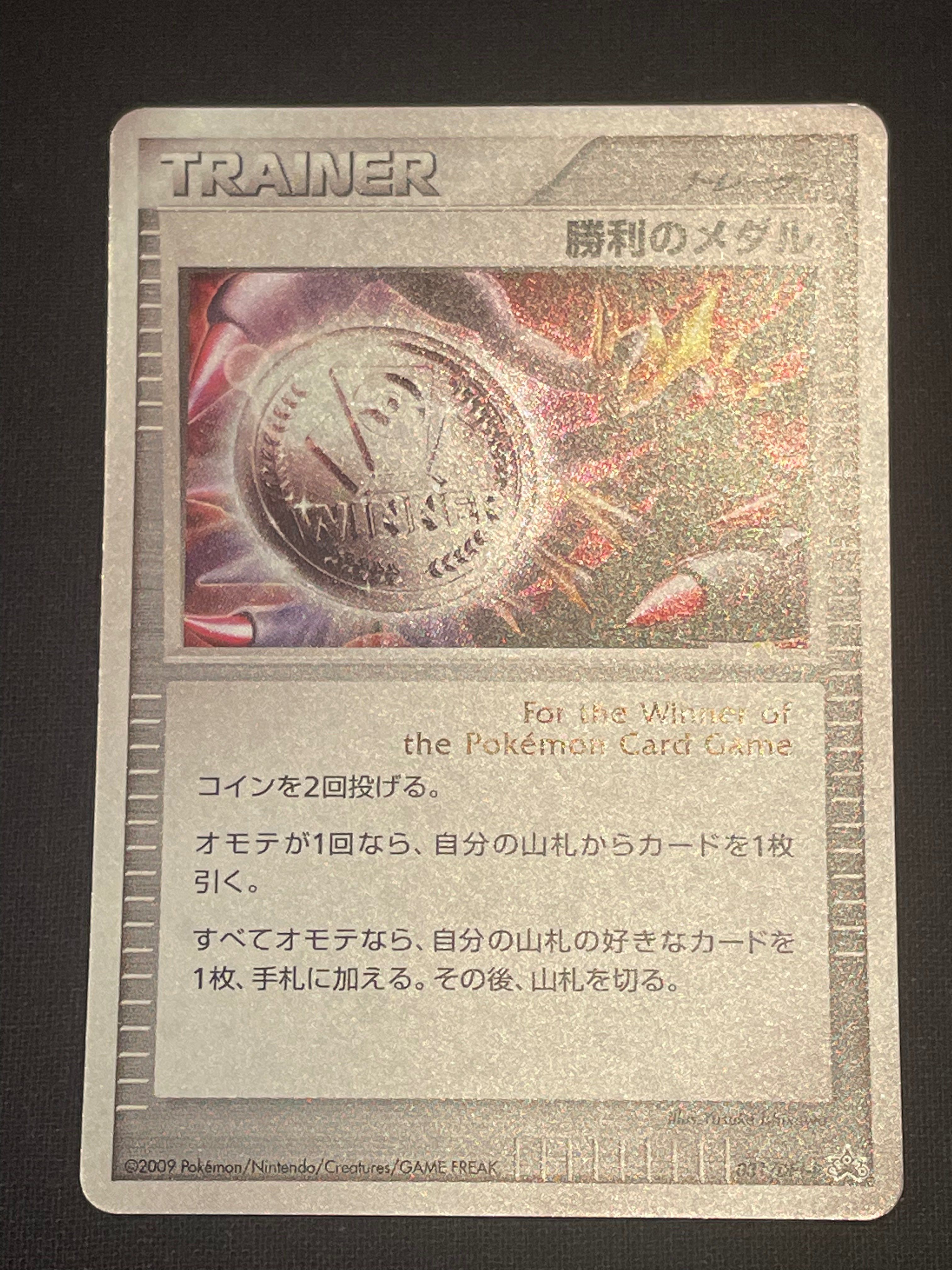 勝利のメダル: プロモ[DPt-P 031/DPt-P](プロモーションカード「DPt-P」)