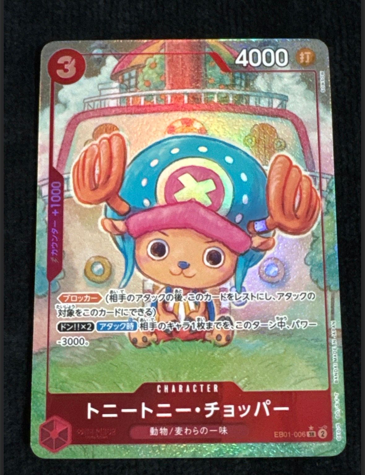 トニートニー・チョッパー SR-P [EB01-006] (エクストラブースター メモリアルコレクション)
