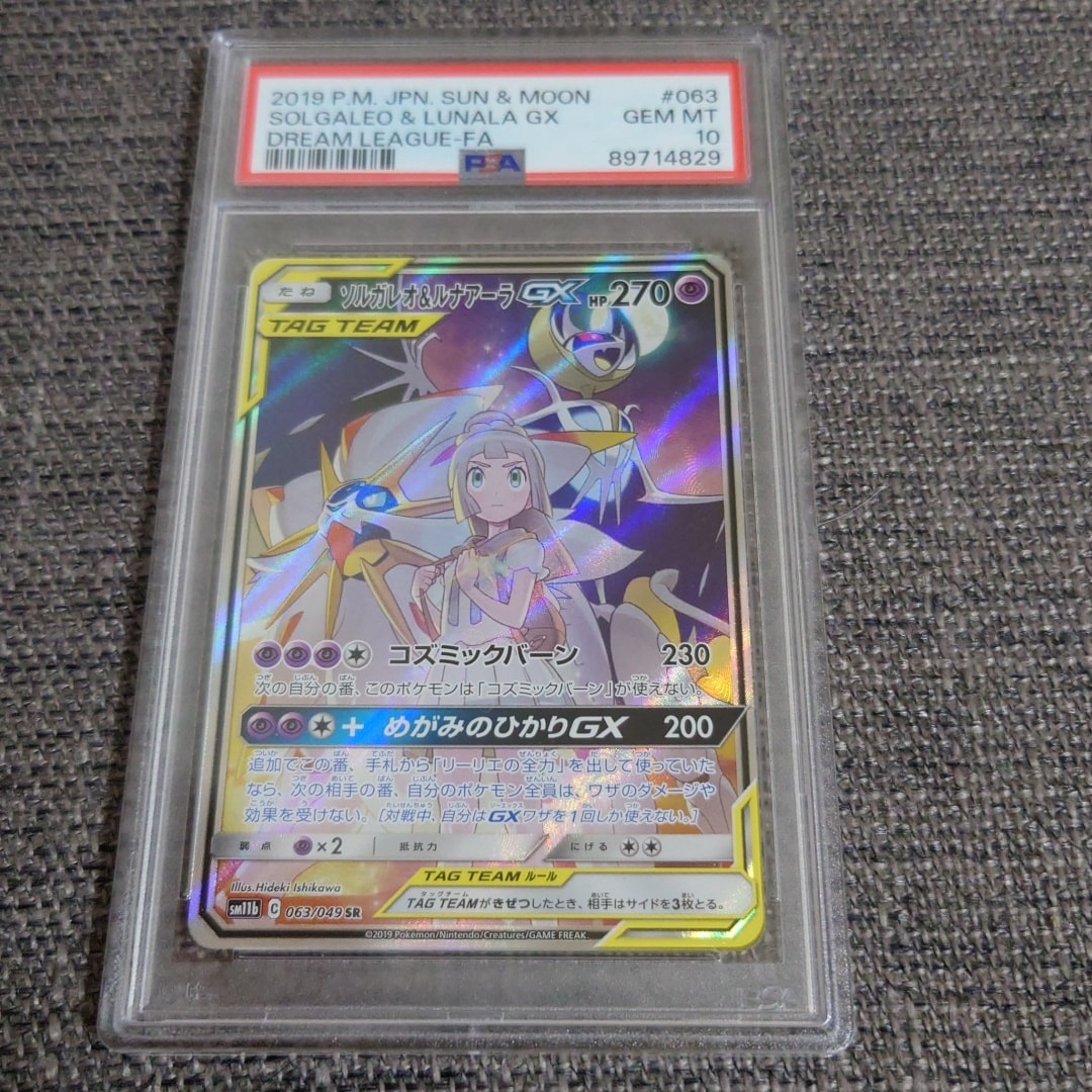ソルガレオ&ルナアーラGX (リーリエ) SR :SA (ソルルナGX) [SM11b 063