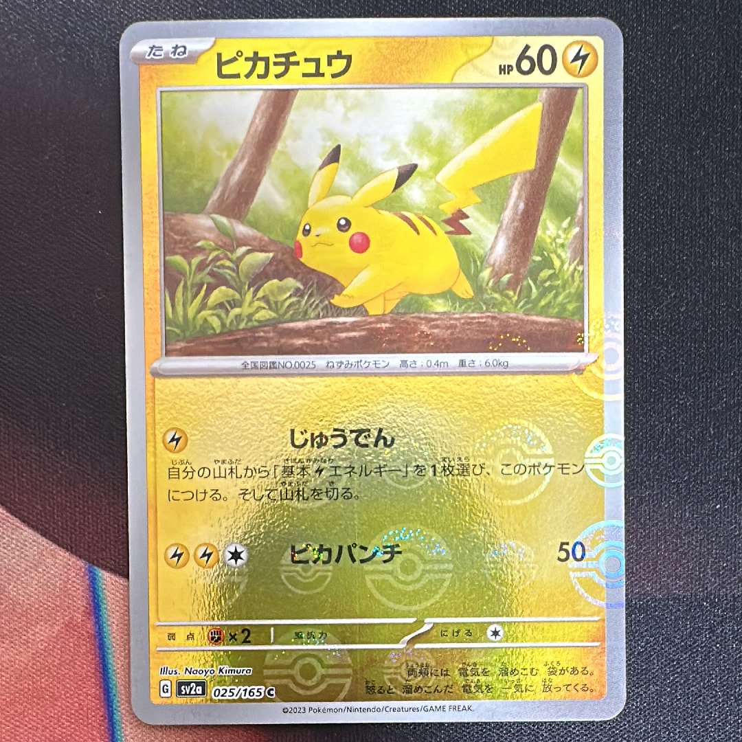 ピカチュウ C: モンスターボールミラー[SV2a 025/165](強化拡張パック「ポケモンカード151」)