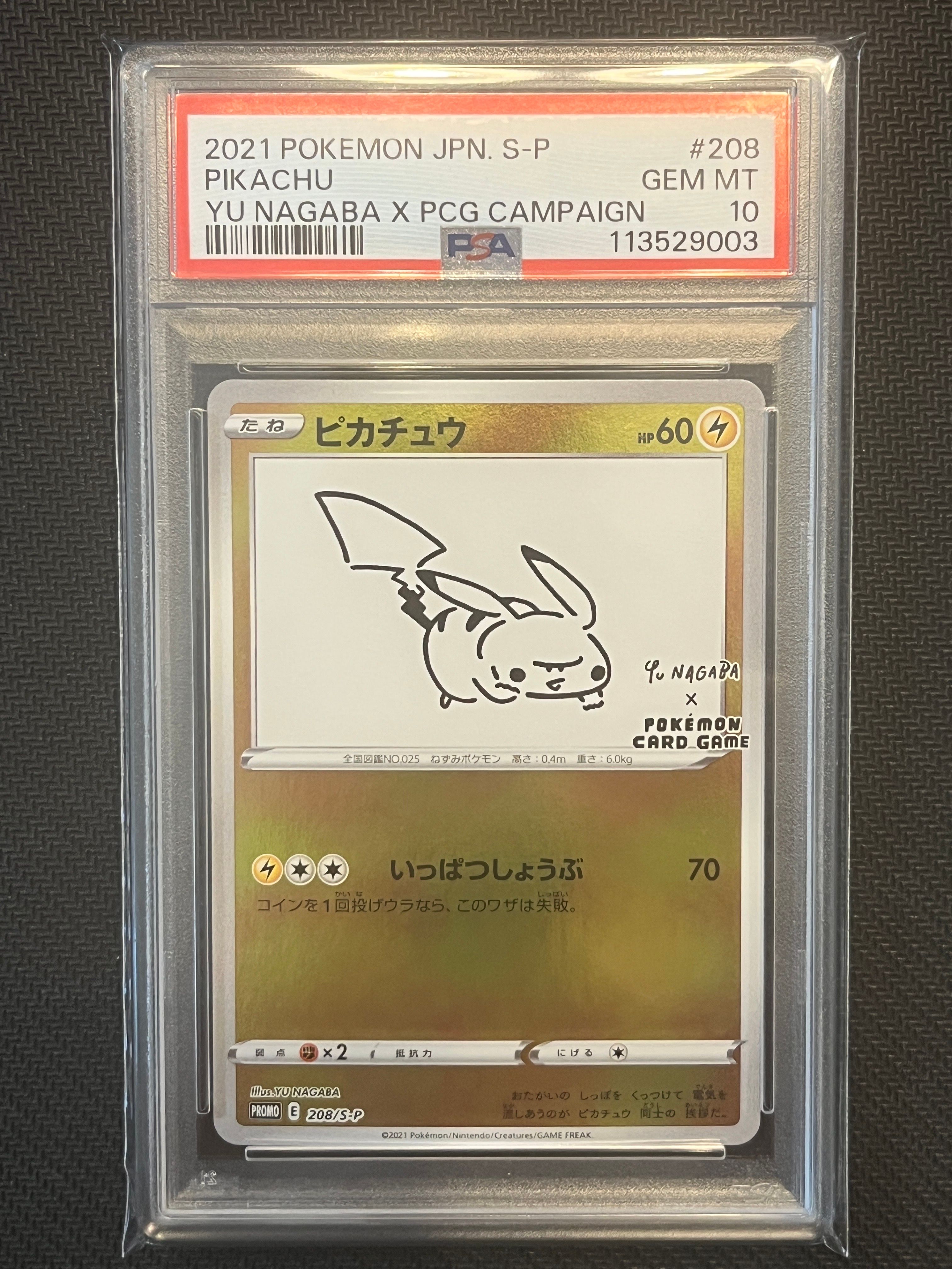 ピカチュウ:プロモ [S-P 208](「YU NAGABA×ポケモンカードゲーム」プロモーションカード「S-P」)