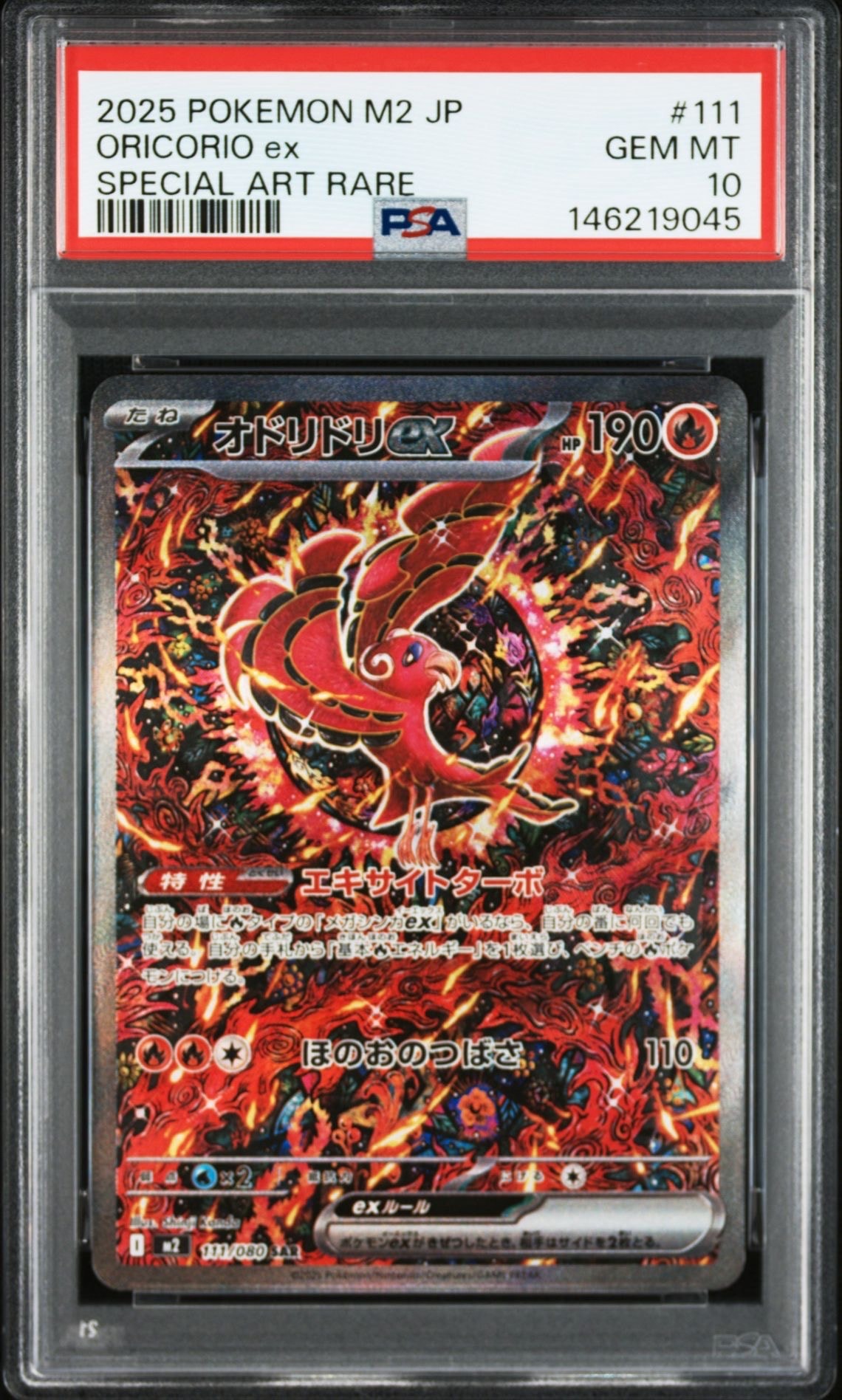 オドリドリex SAR [M2 111/080](拡張パック「インフェルノX」)