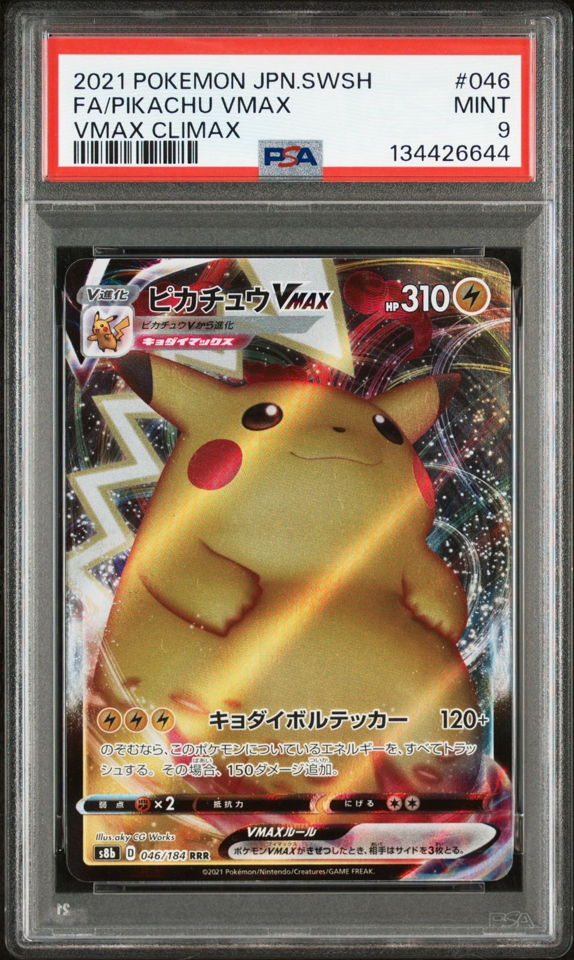 ピカチュウM ムービー LV.X: プロモ[DPt-P 043/DPt-P](プロモーション