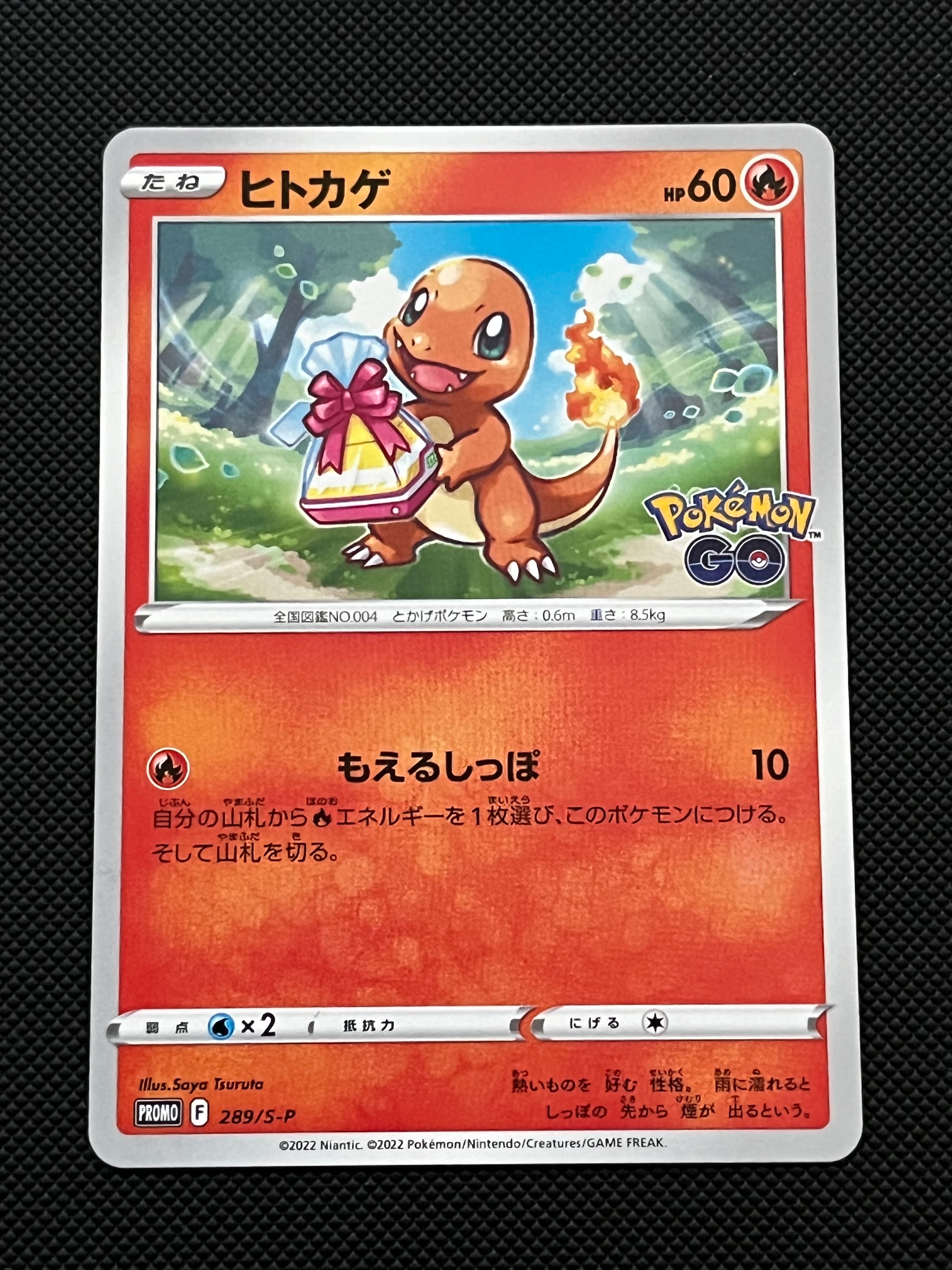 ヒトカゲ P [S-P 289](プロモーションカード「ポケモン GO ギフトキャンペーン」)