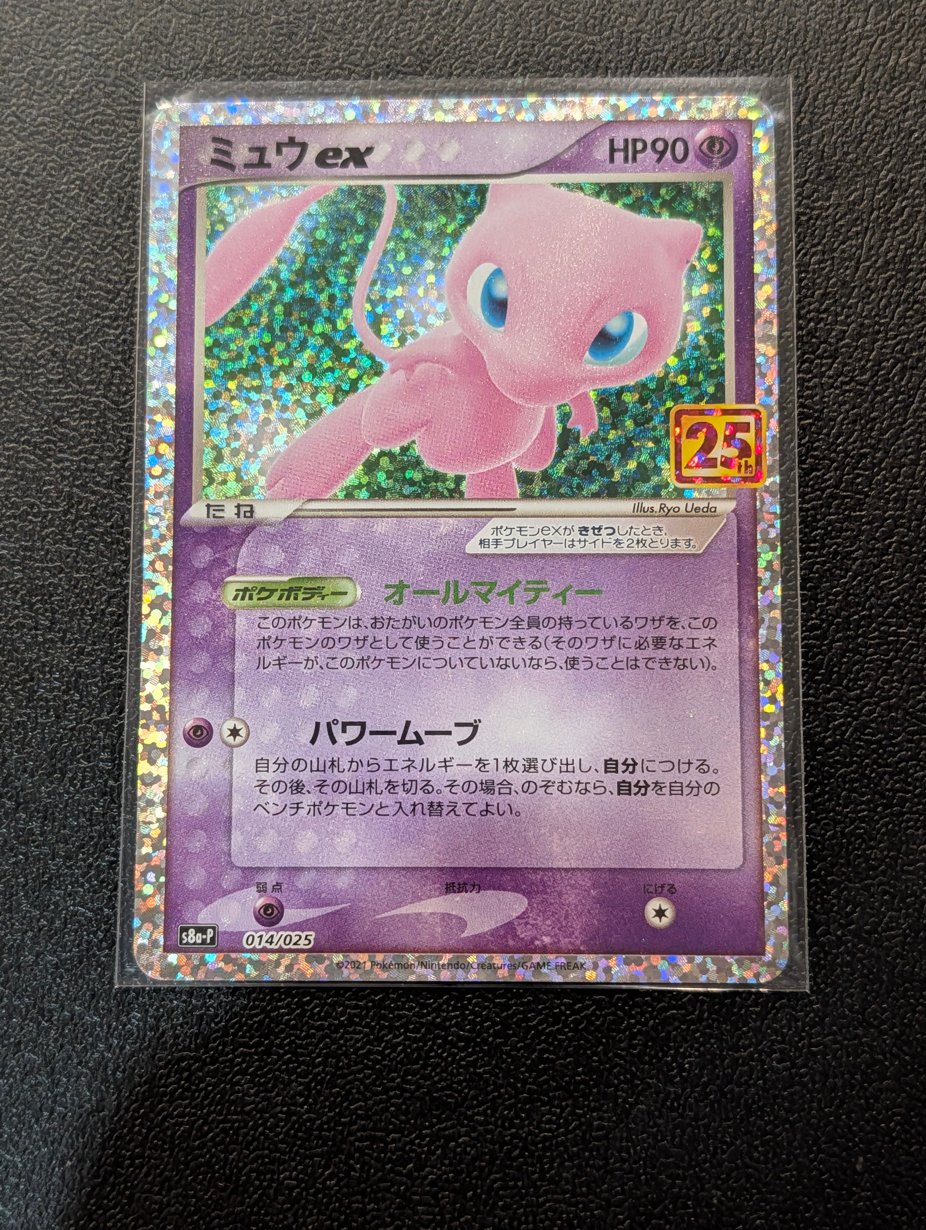 ミュウex: プロモ[S8a-P 014/025](プロモカードパック 25th ANNIVERSARY edition)