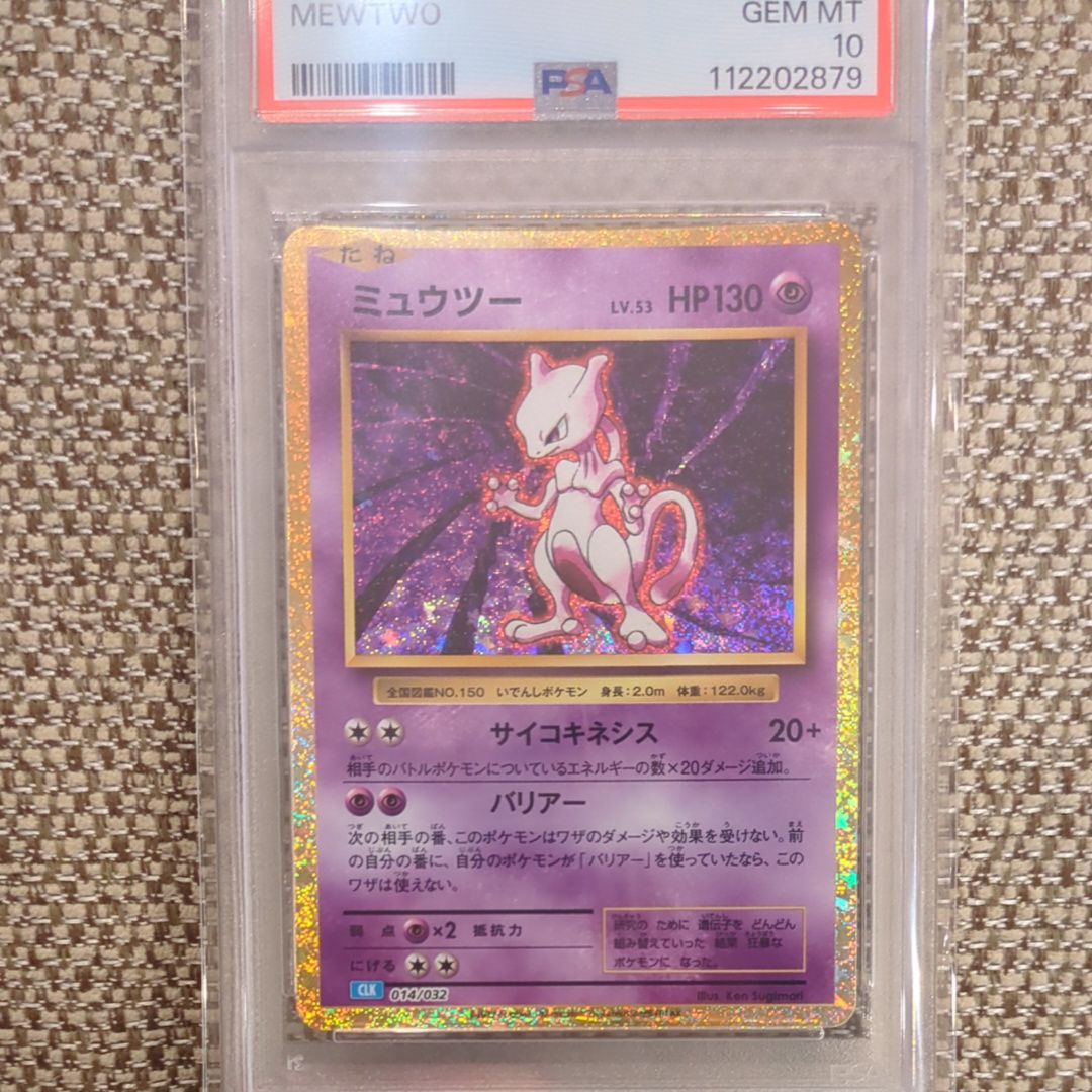 ミュウツー [CLK 014/032](ポケモンカードゲーム Classic)