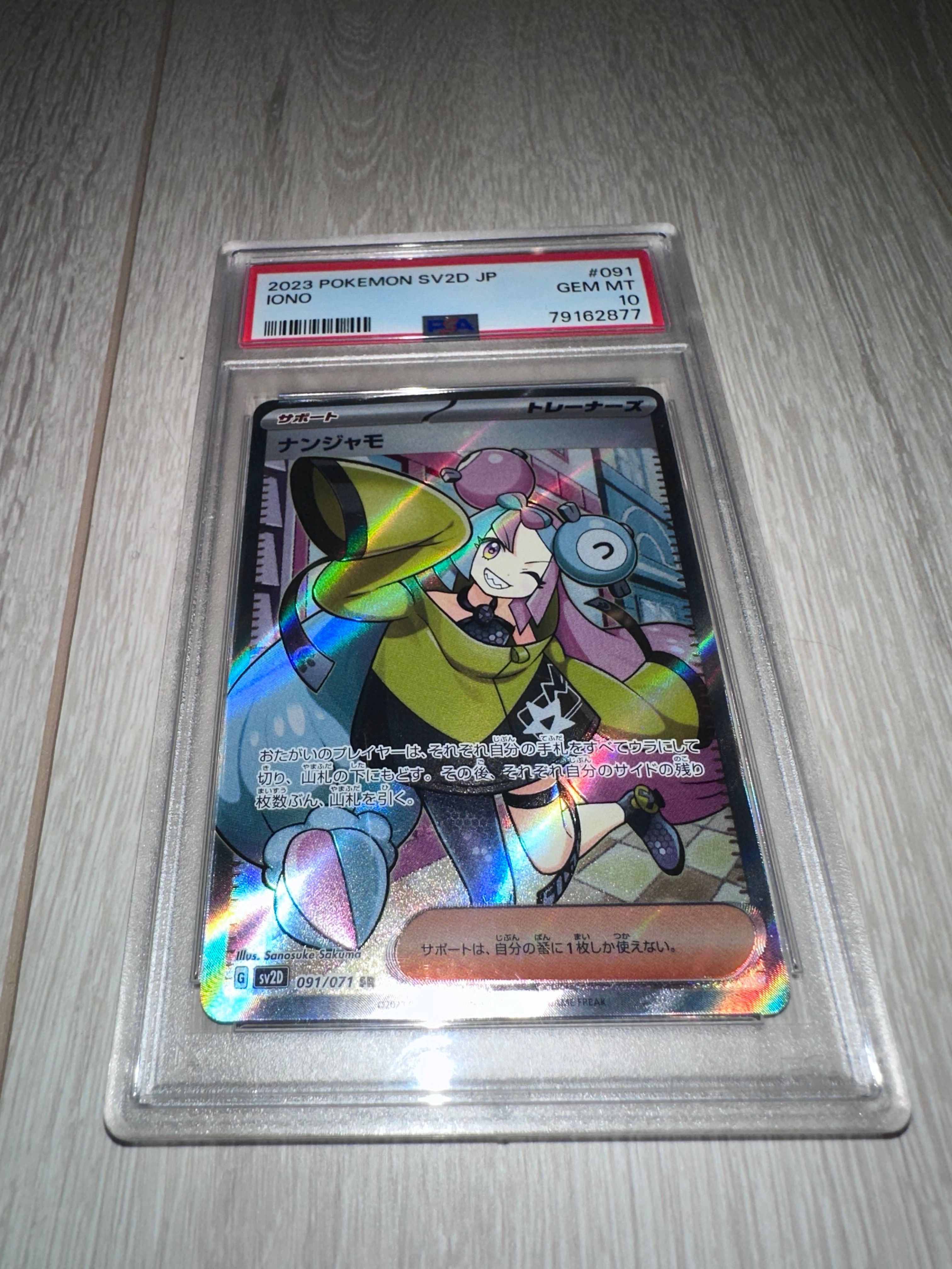 ナンジャモ SR[SV2D 091/071](拡張パック「クレイバースト」)