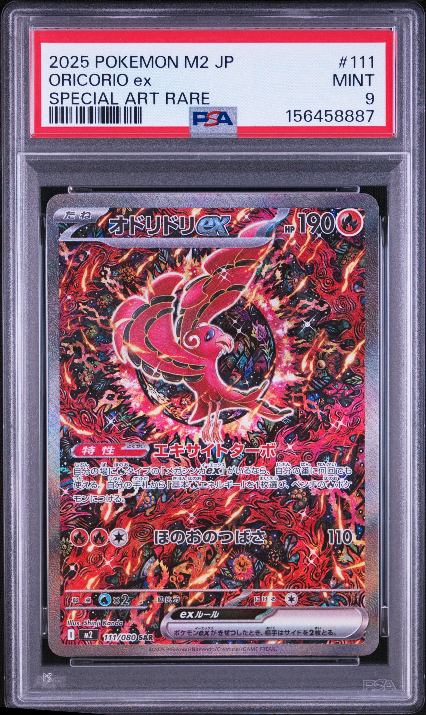オドリドリex SAR [M2 111/080](拡張パック「インフェルノX」)通販