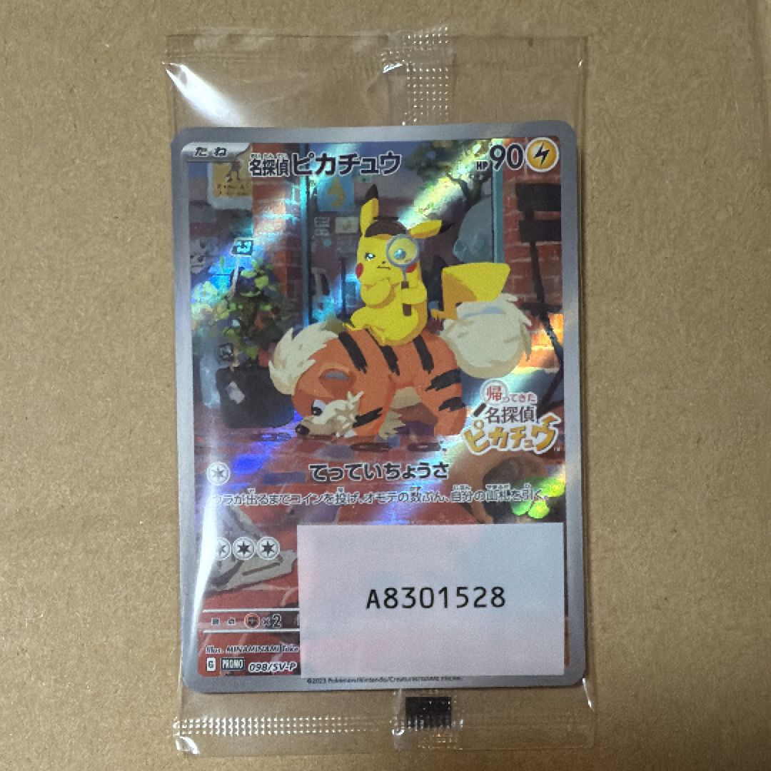 名探偵ピカチュウ: プロモ [SV-P 098](プロモーションカード「SV-P」)