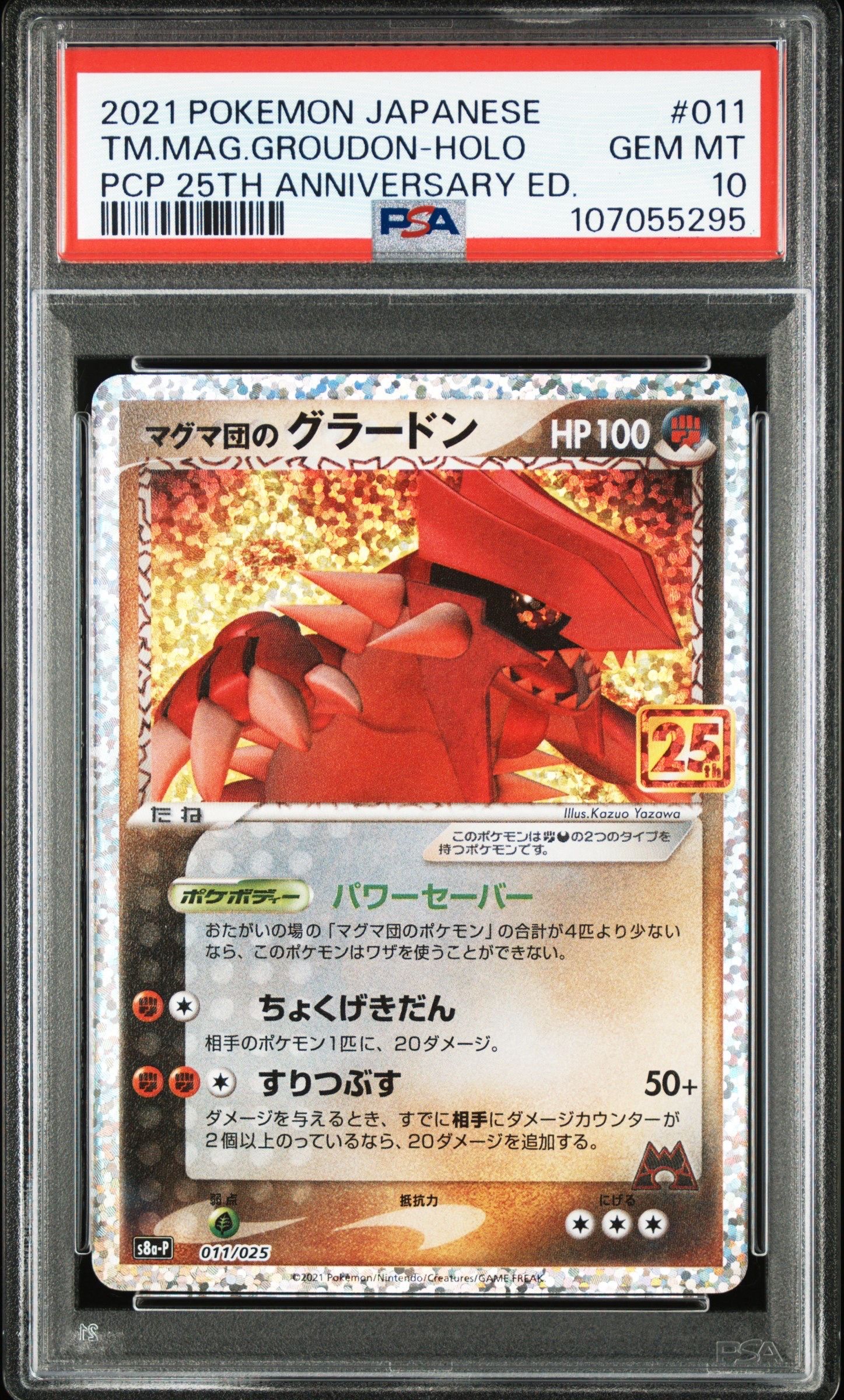 マグマ団のグラードン: プロモ [S8a-P 011/025](プロモカードパック 25th ANNIVERSARY edition)