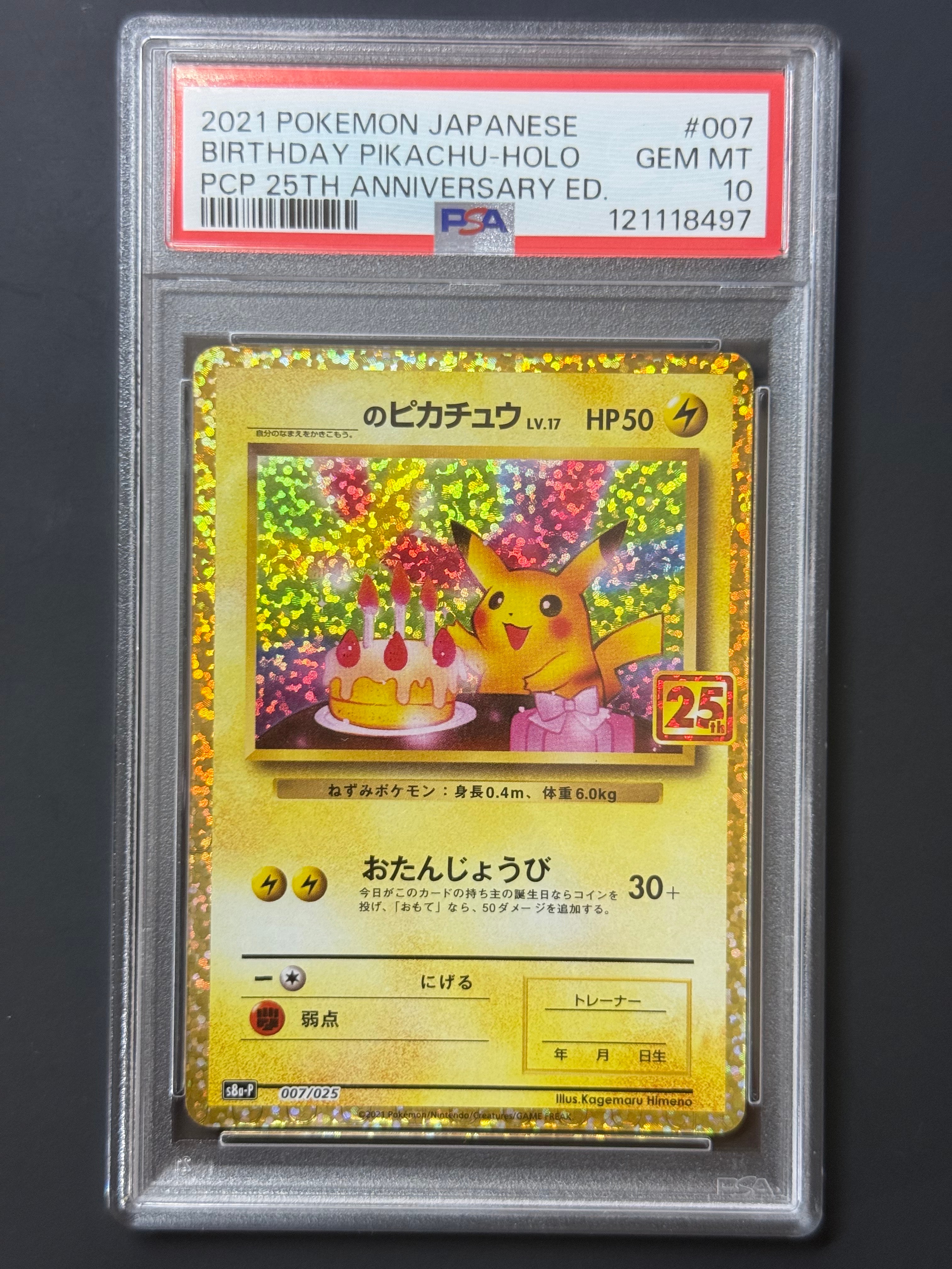 _のピカチュウ: プロモ (お誕生日ピカチュウ) [S8a-P 007/025](プロモカードパック 25th ANNIVERSARY edition)