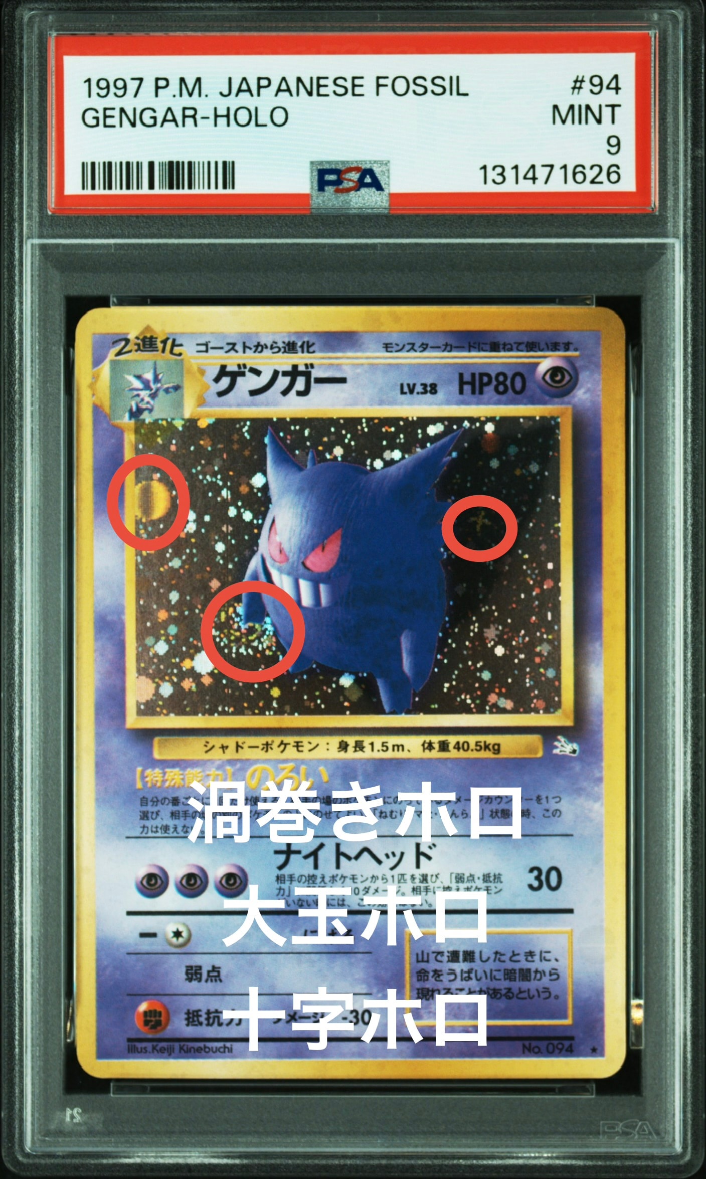 ゲンガー R: 旧裏[PMCG3](拡張パック 第3弾 「化石の秘密」)