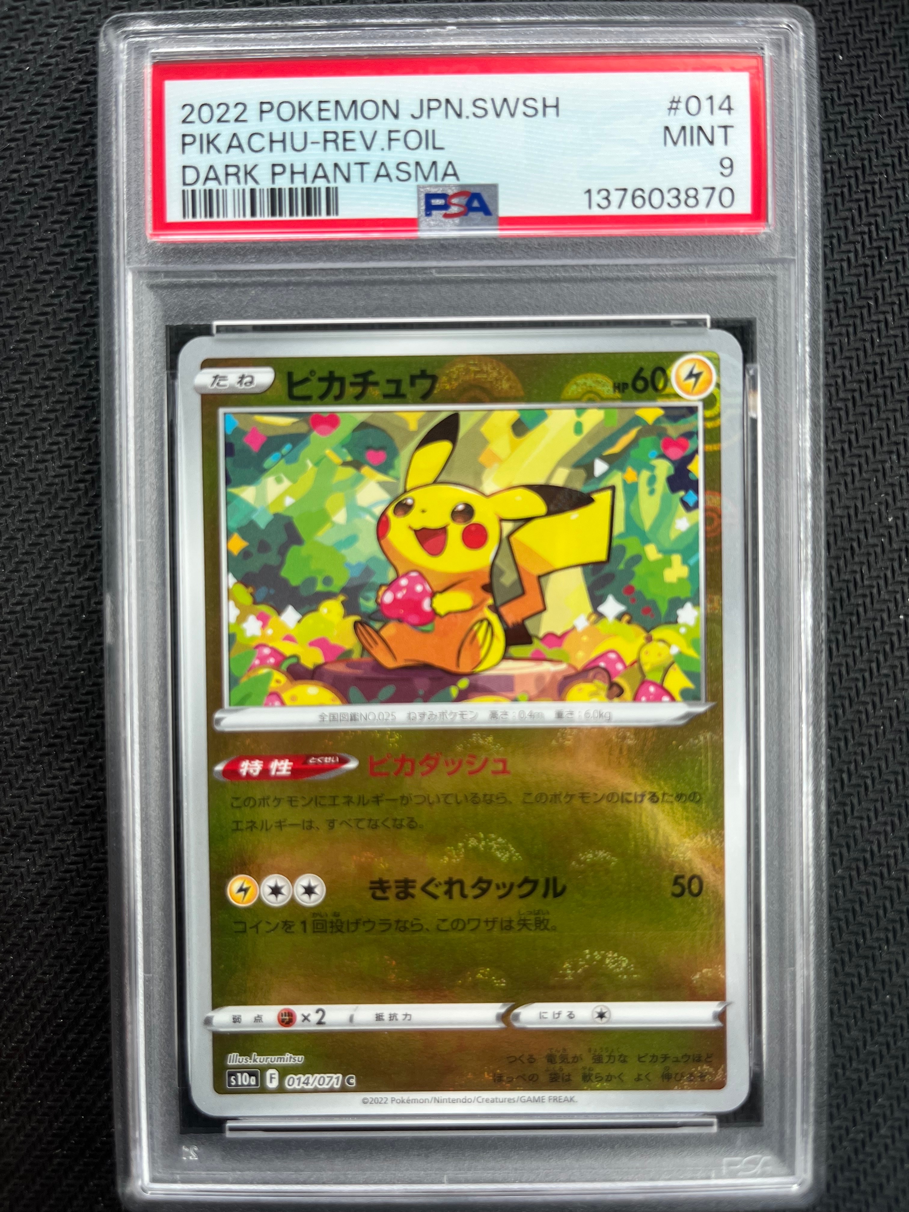 PSA10】ピカチュウ C: ミラー[s10a 014/071](強化拡張パック「ダーク