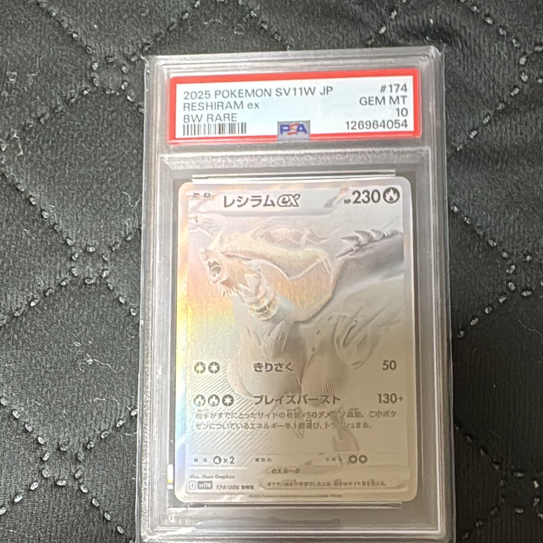 レシラムex BWR [SV11W 174/086](拡張パック「ホワイトフレア」)の新品