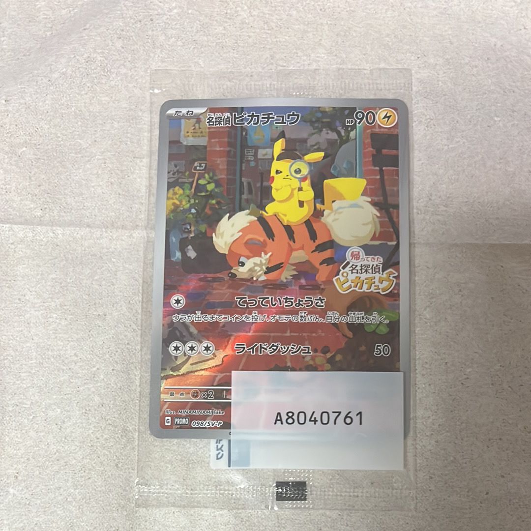 名探偵ピカチュウ: プロモ [SV-P 098](プロモーションカード「SV-P」)