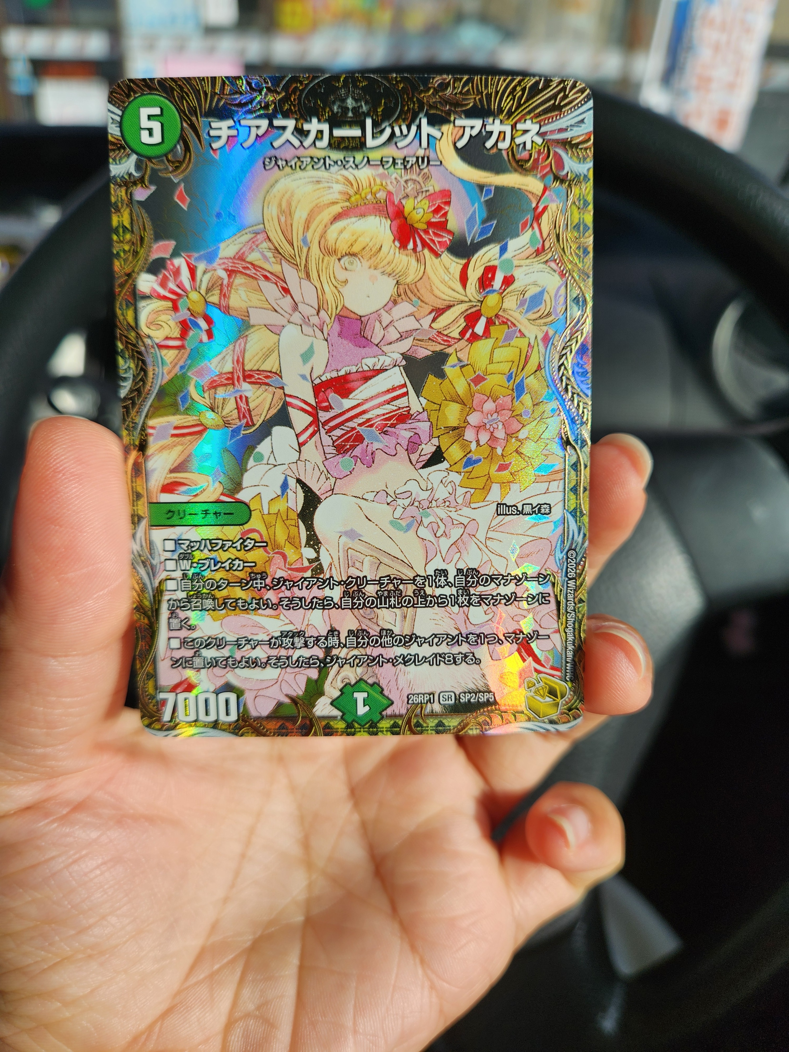 チアスカーレット アカネ SR [26RP1 SP2/SP5](逆札篇 第1弾「逆転神VS切札竜 ガルド・オブ・ボルメテウス」)